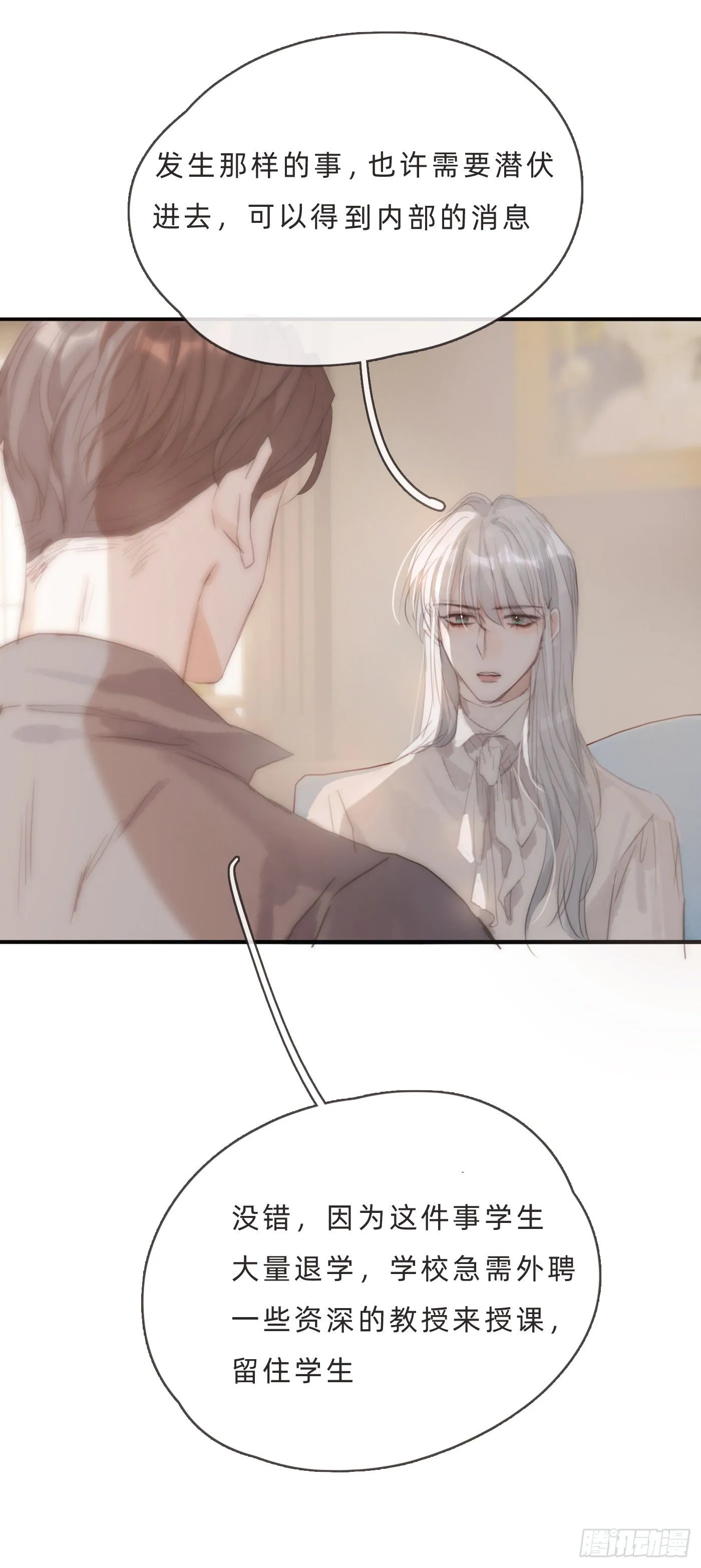 Ch.66 教授和他的助手 第7页