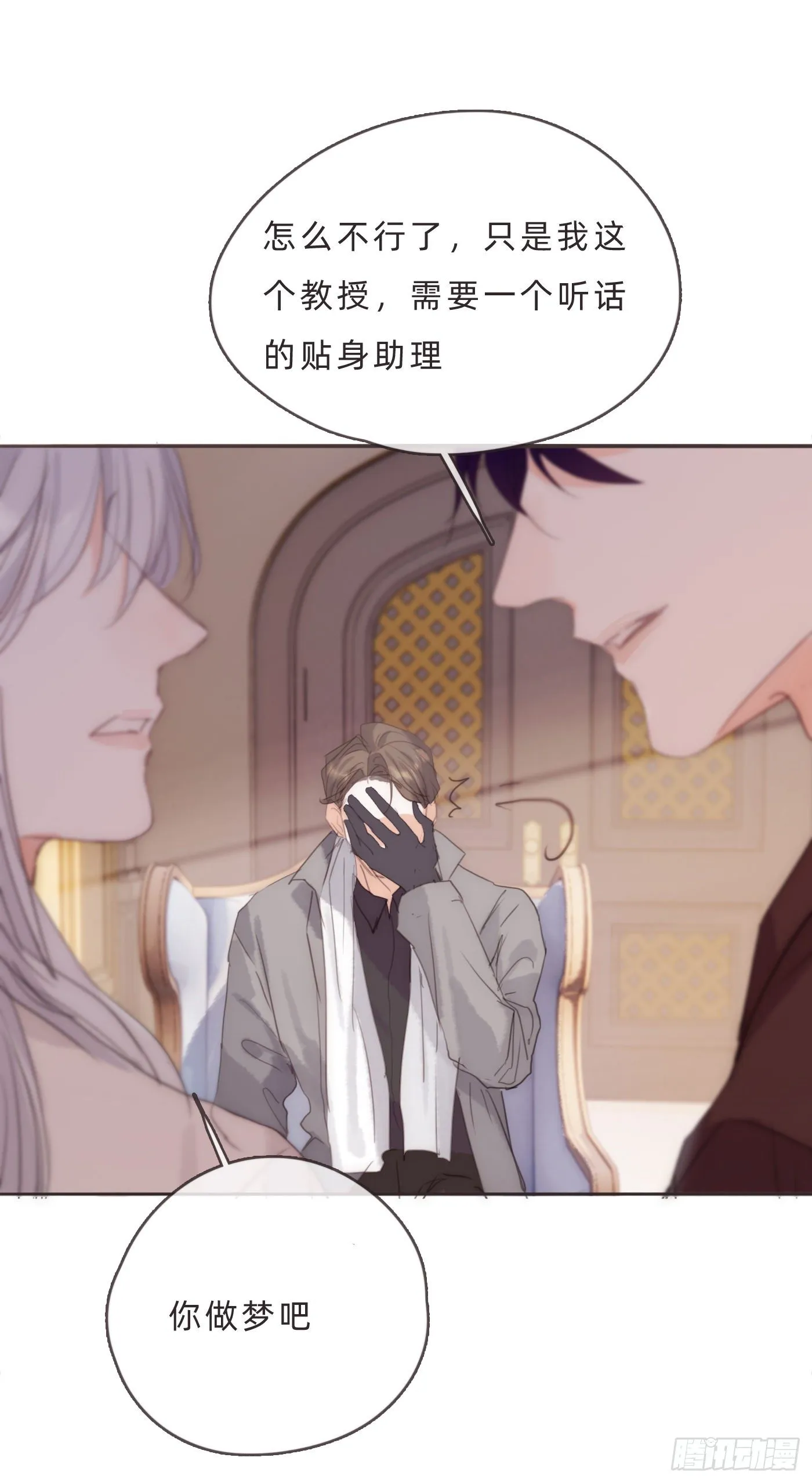 Ch.66 教授和他的助手 第14页