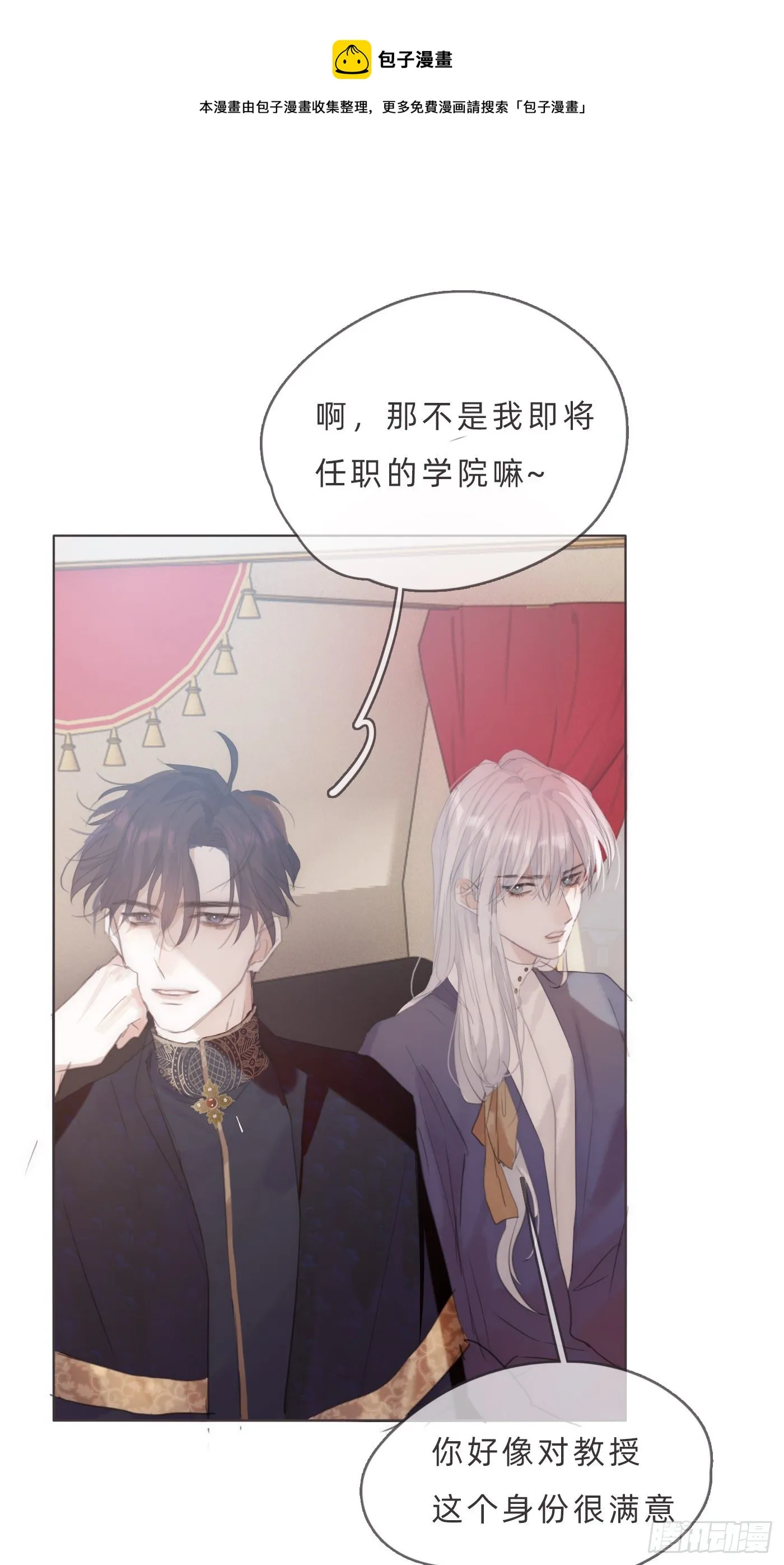 Ch.66 教授和他的助手 第25页