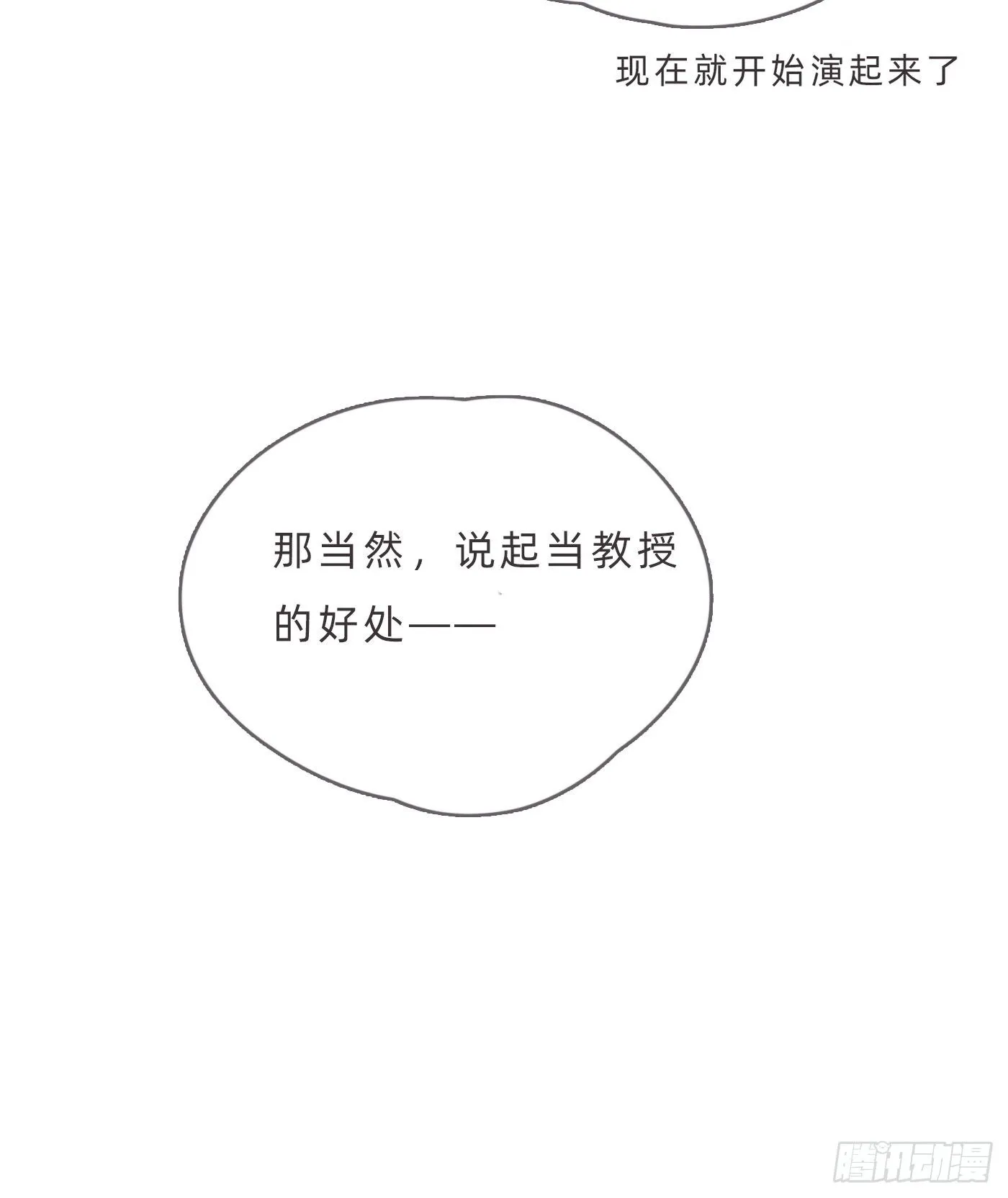 Ch.66 教授和他的助手 第26页