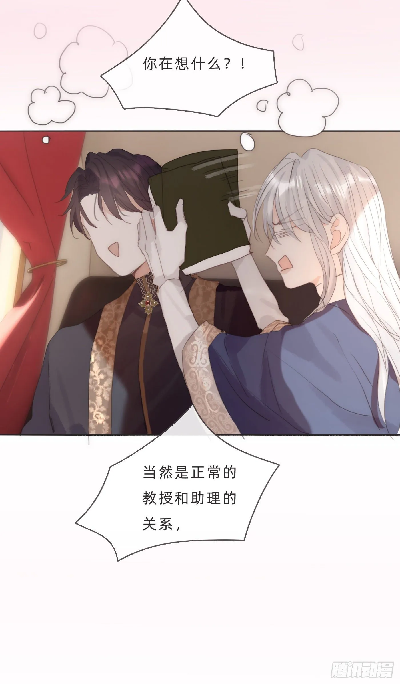 Ch.66 教授和他的助手 第38页