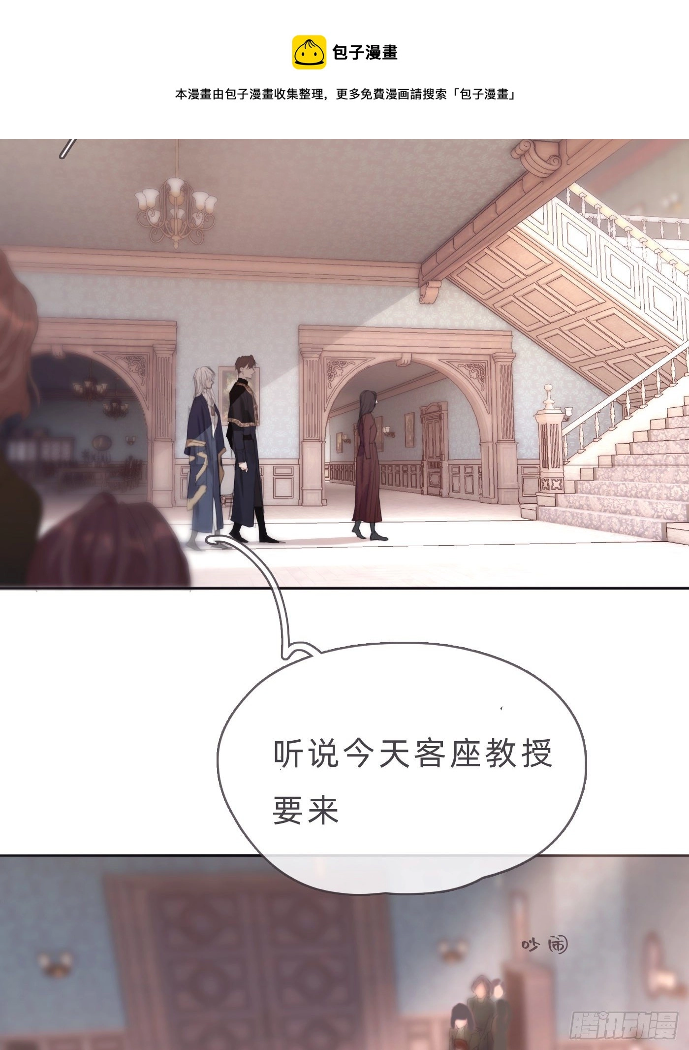 Ch.67 佩斯学院 第9页