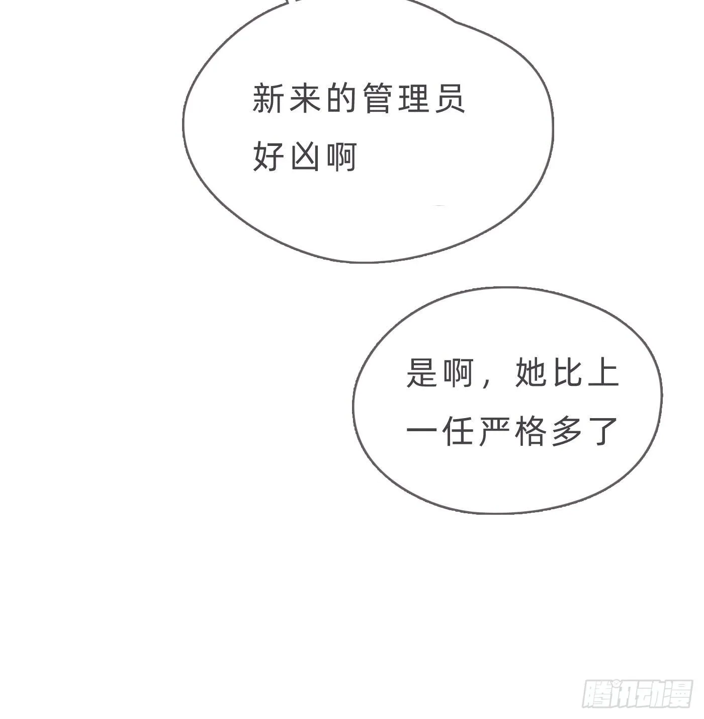 Ch.67 佩斯学院 第14页
