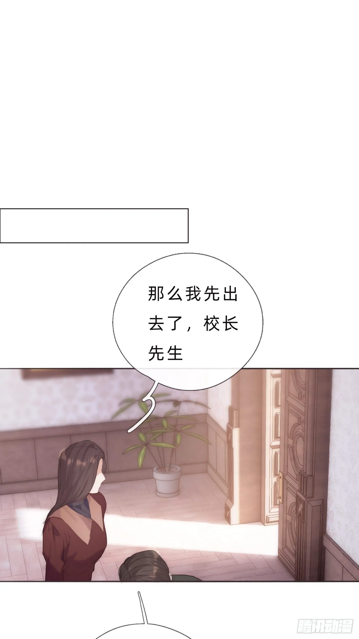 Ch.67 佩斯学院 第15页
