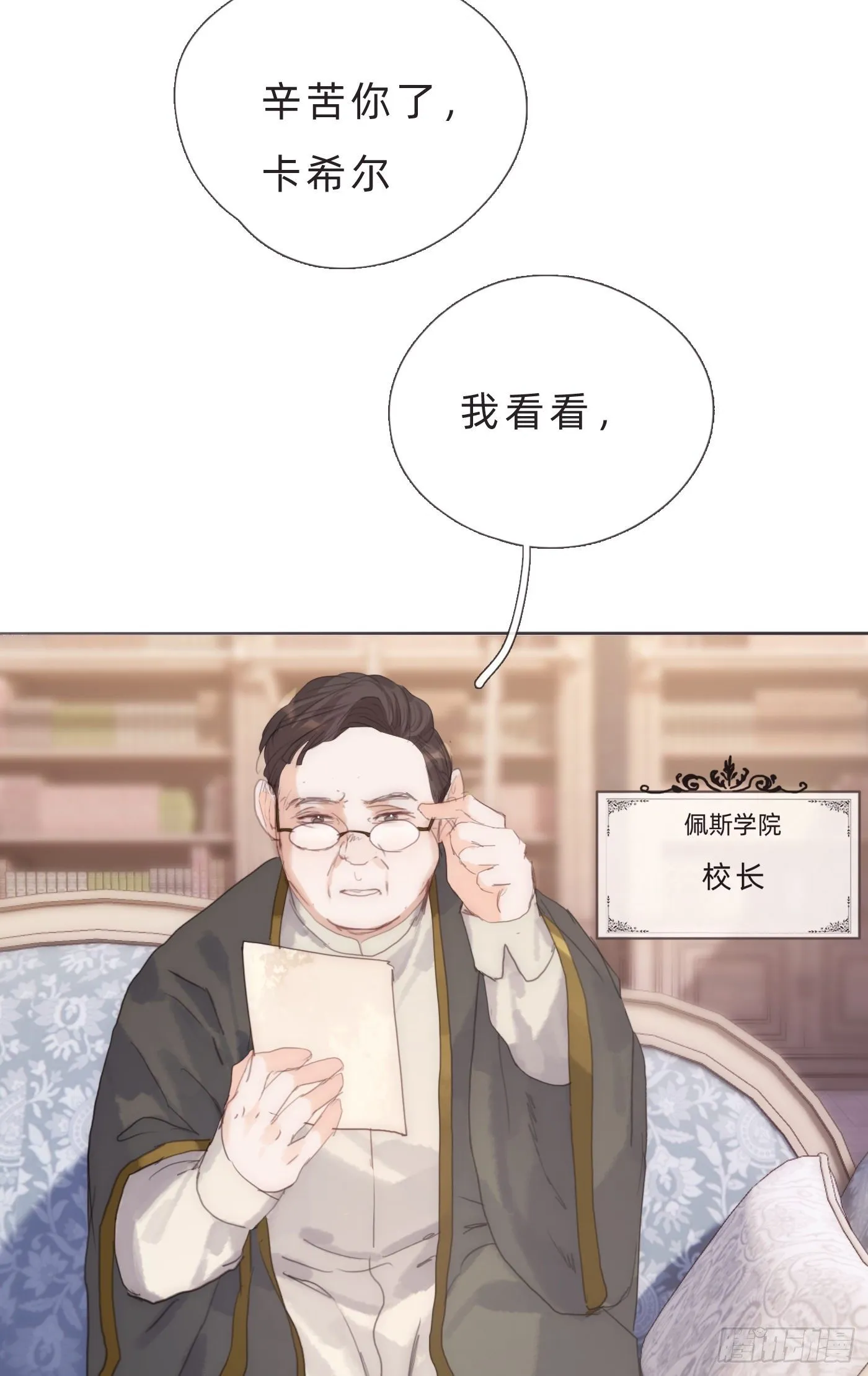 Ch.67 佩斯学院 第16页