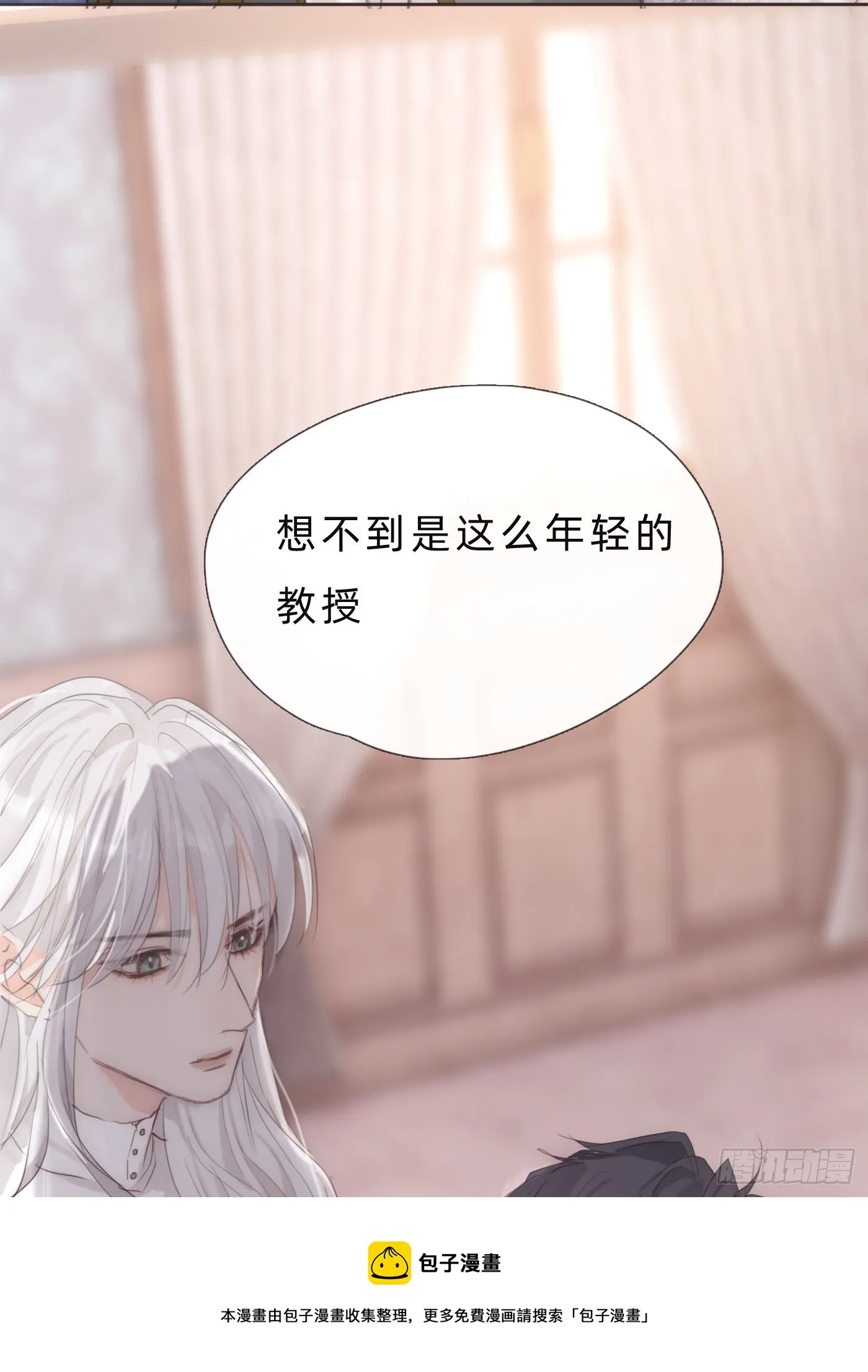 Ch.67 佩斯学院 第17页