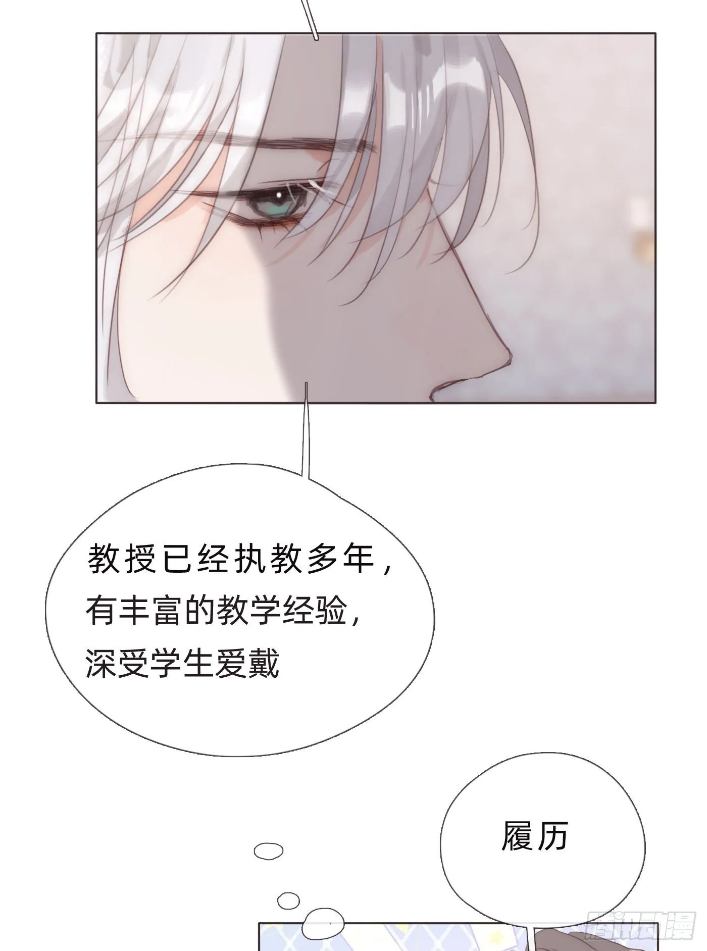 Ch.67 佩斯学院 第19页