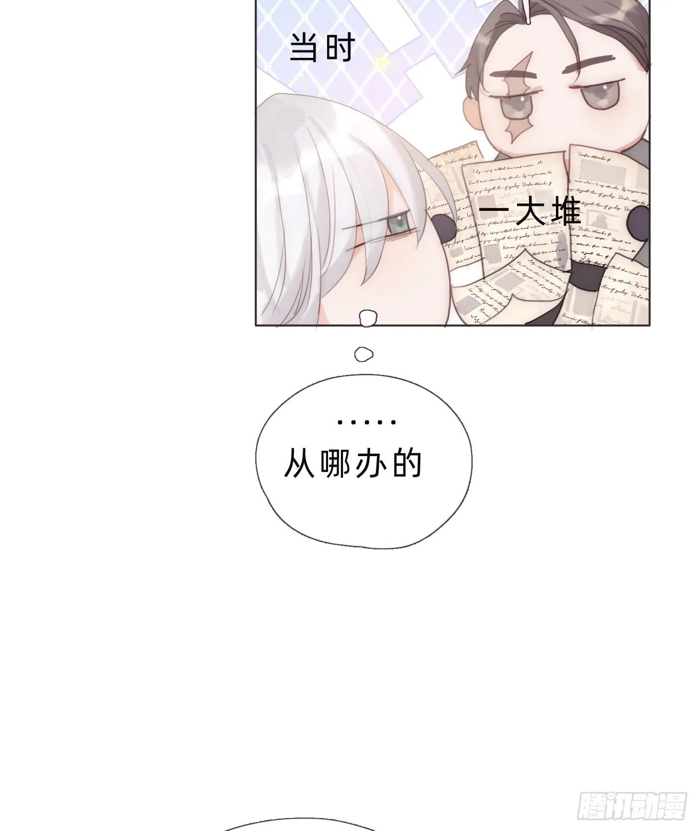 Ch.67 佩斯学院 第20页