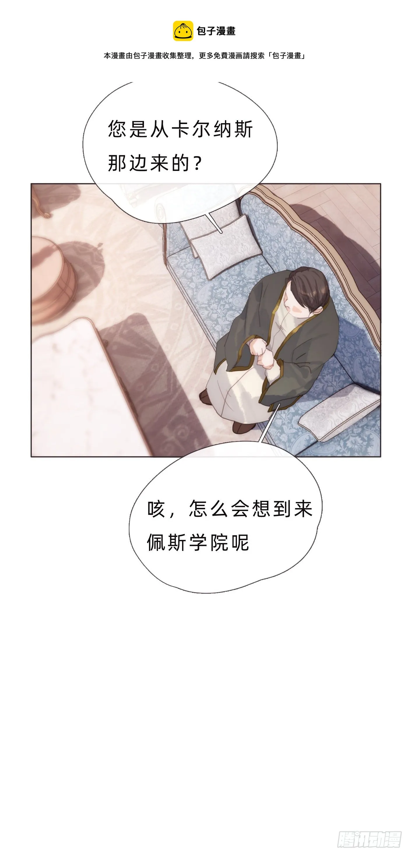 Ch.67 佩斯学院 第21页