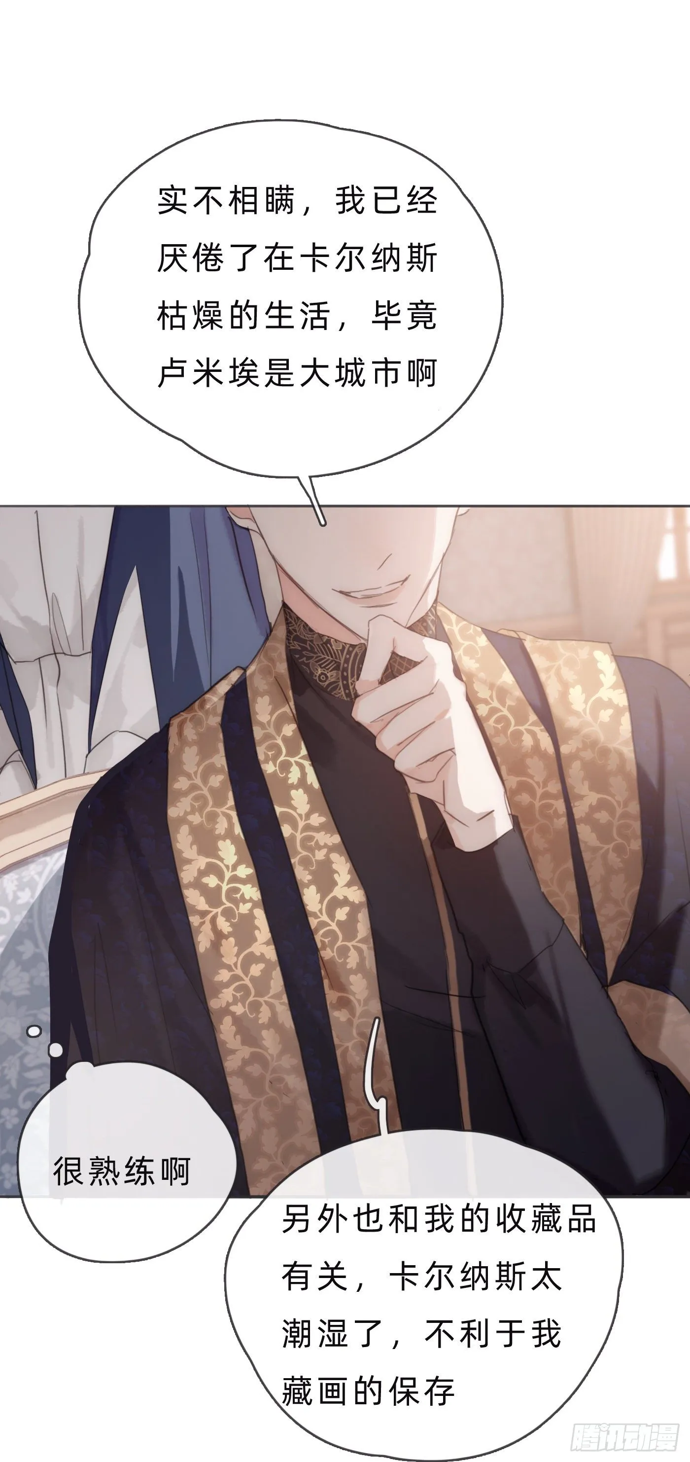 Ch.67 佩斯学院 第22页
