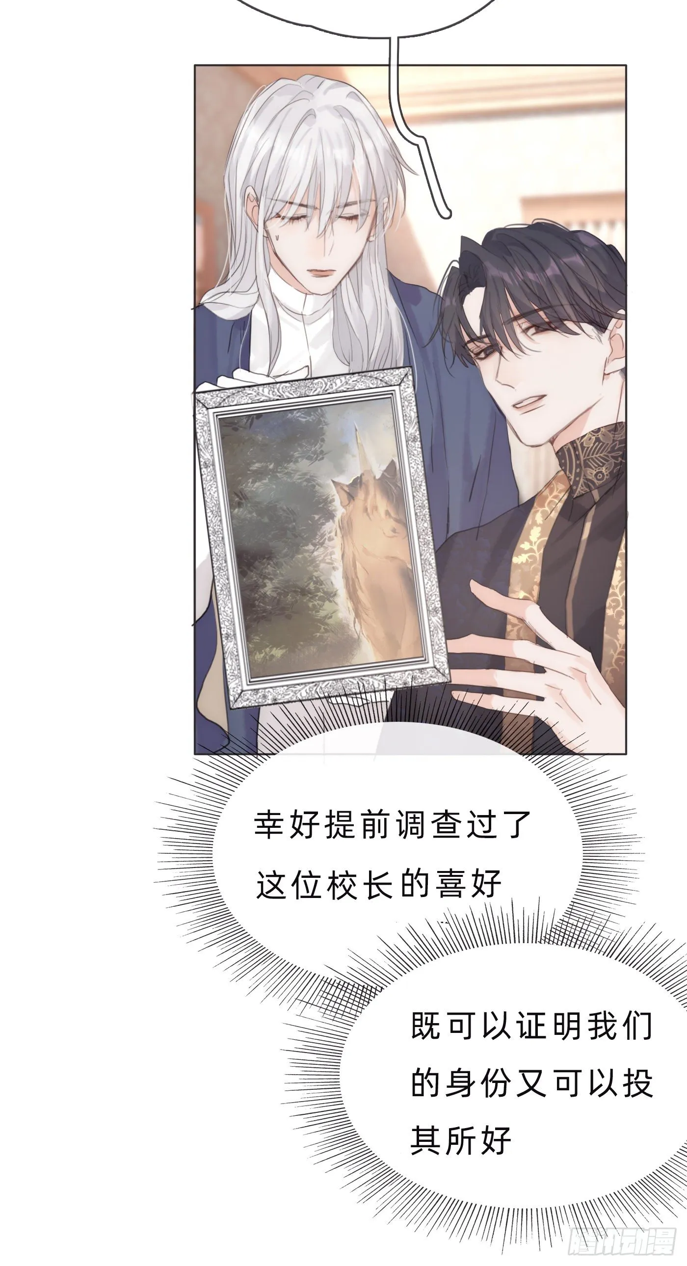 Ch.67 佩斯学院 第24页