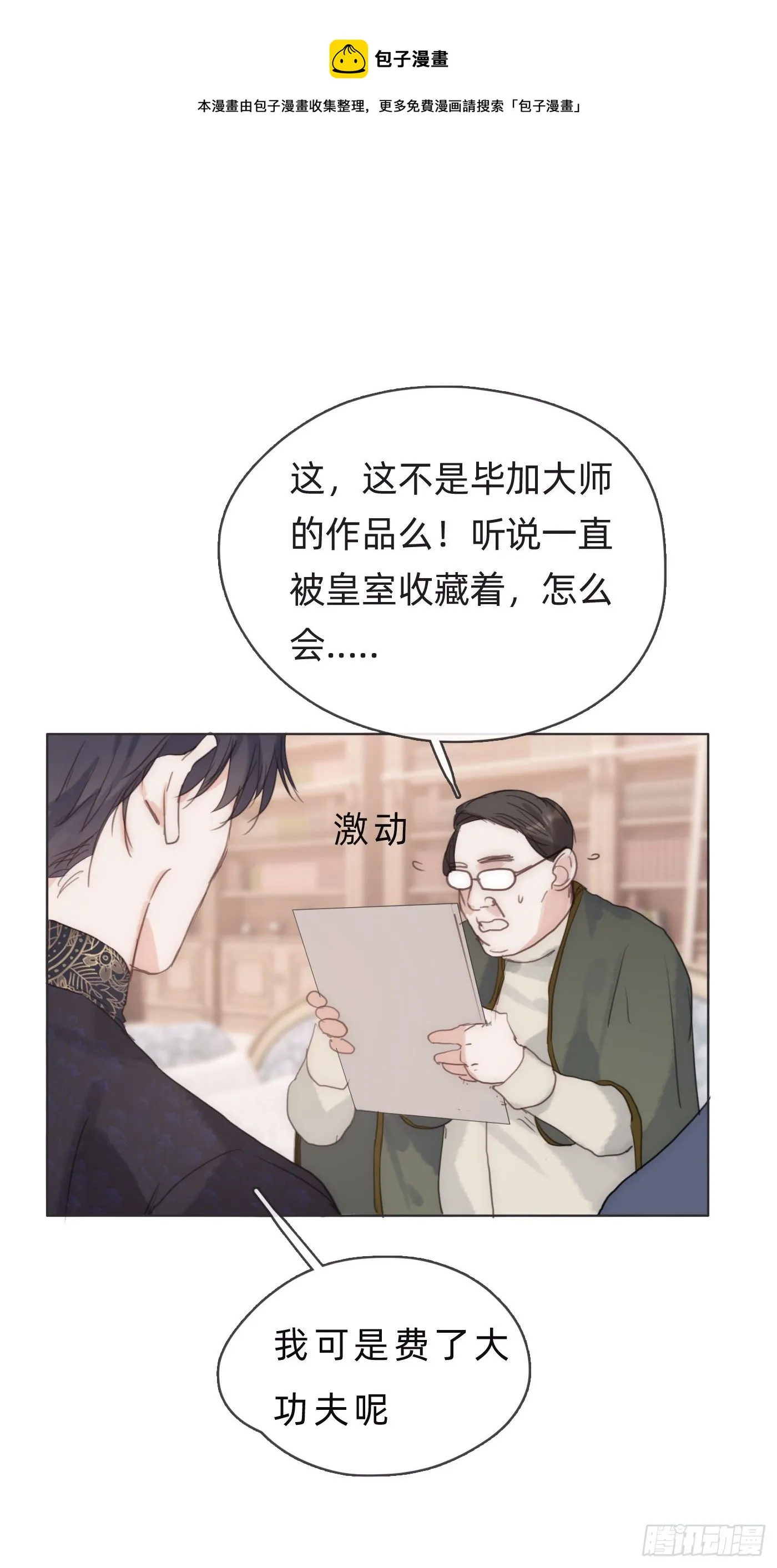 Ch.67 佩斯学院 第25页