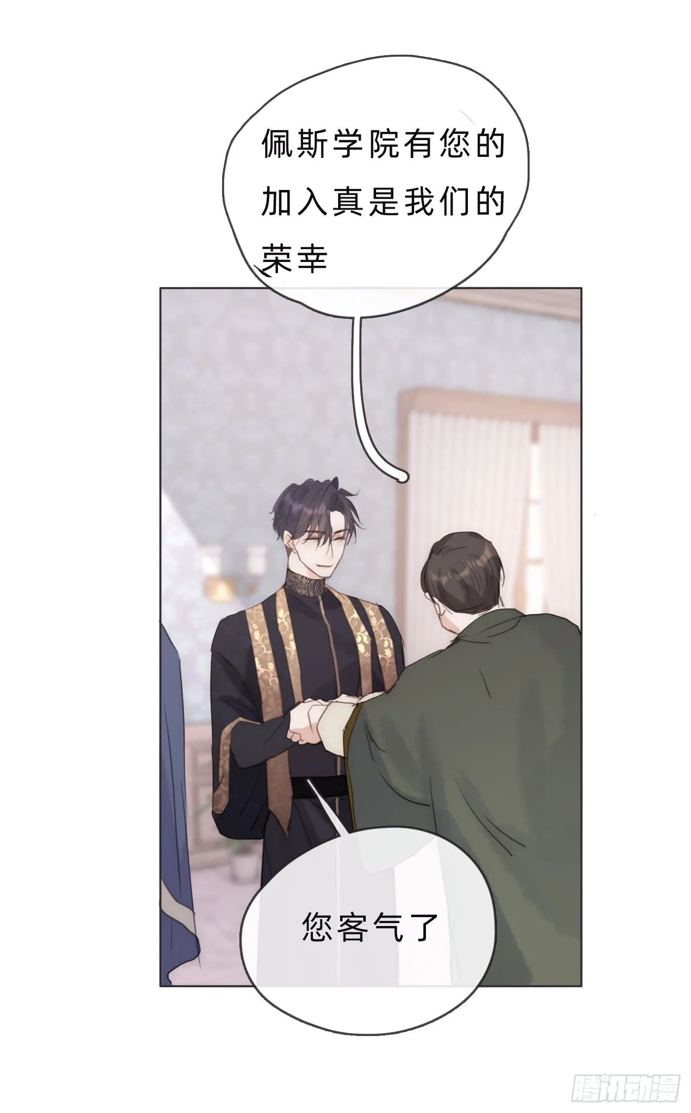 Ch.67 佩斯学院 第26页