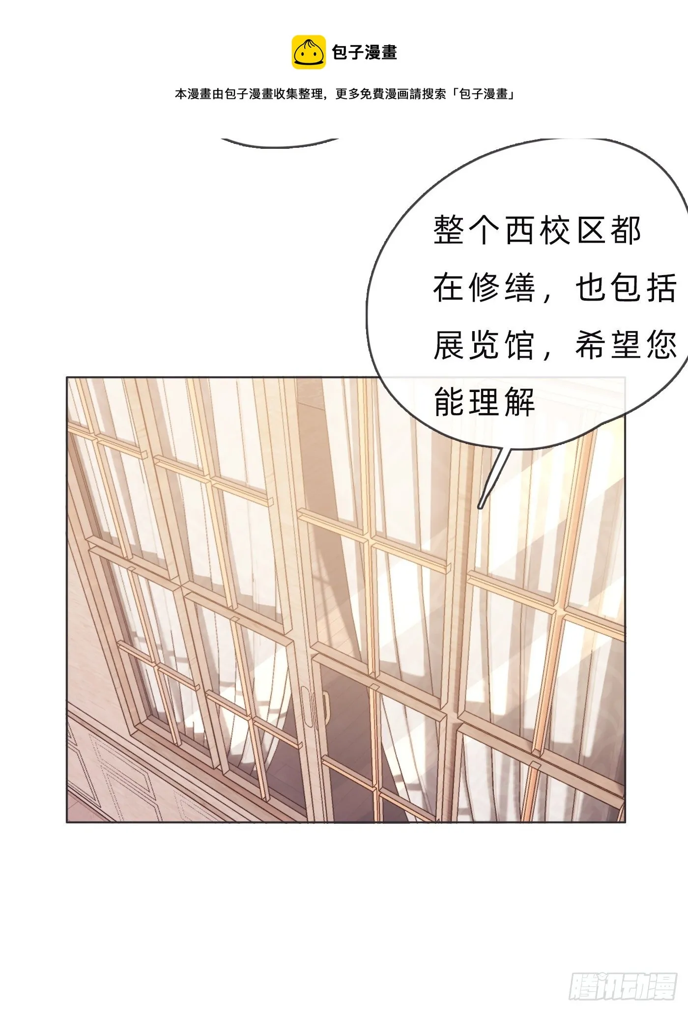 Ch.67 佩斯学院 第29页