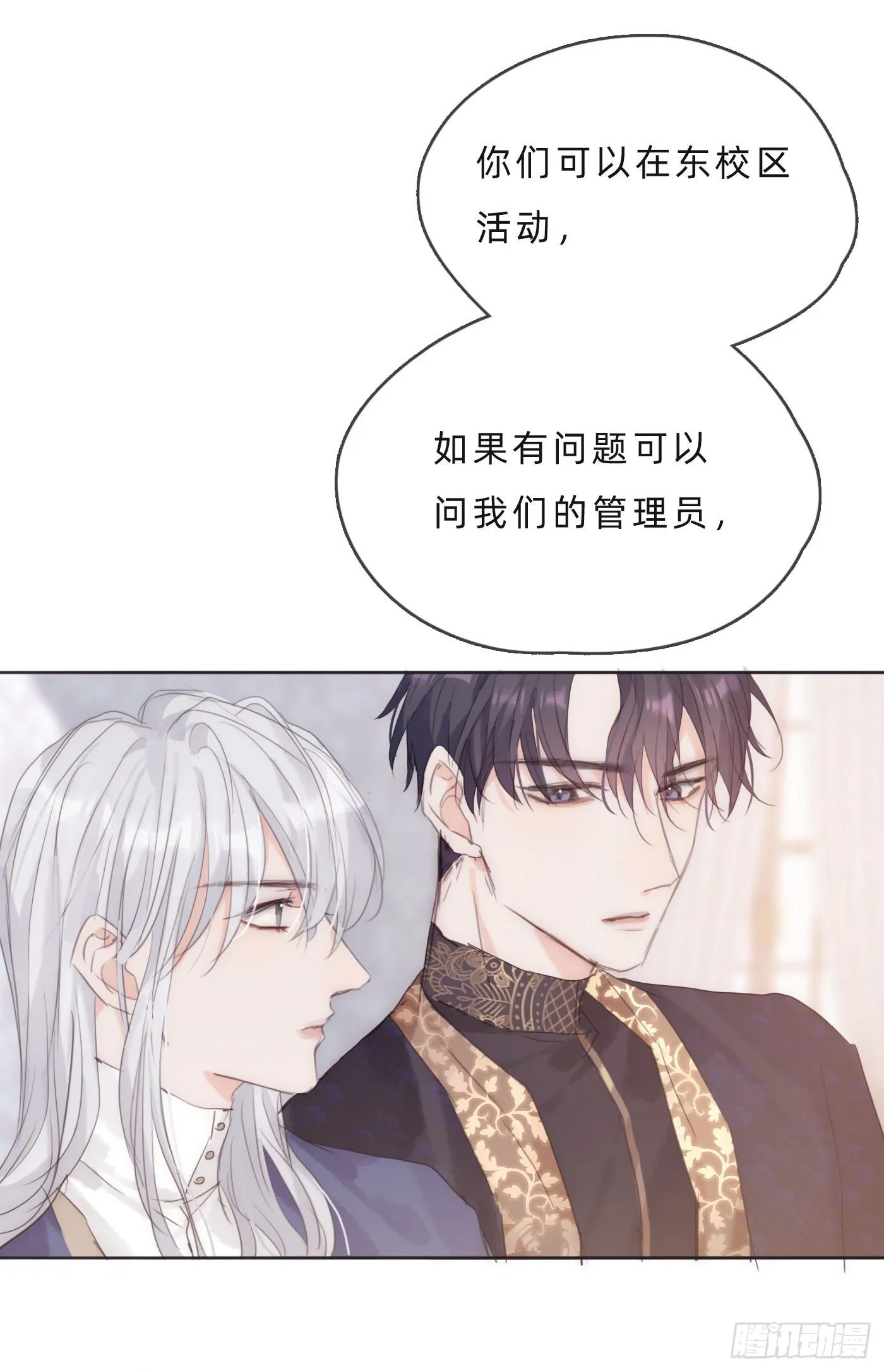 Ch.67 佩斯学院 第30页