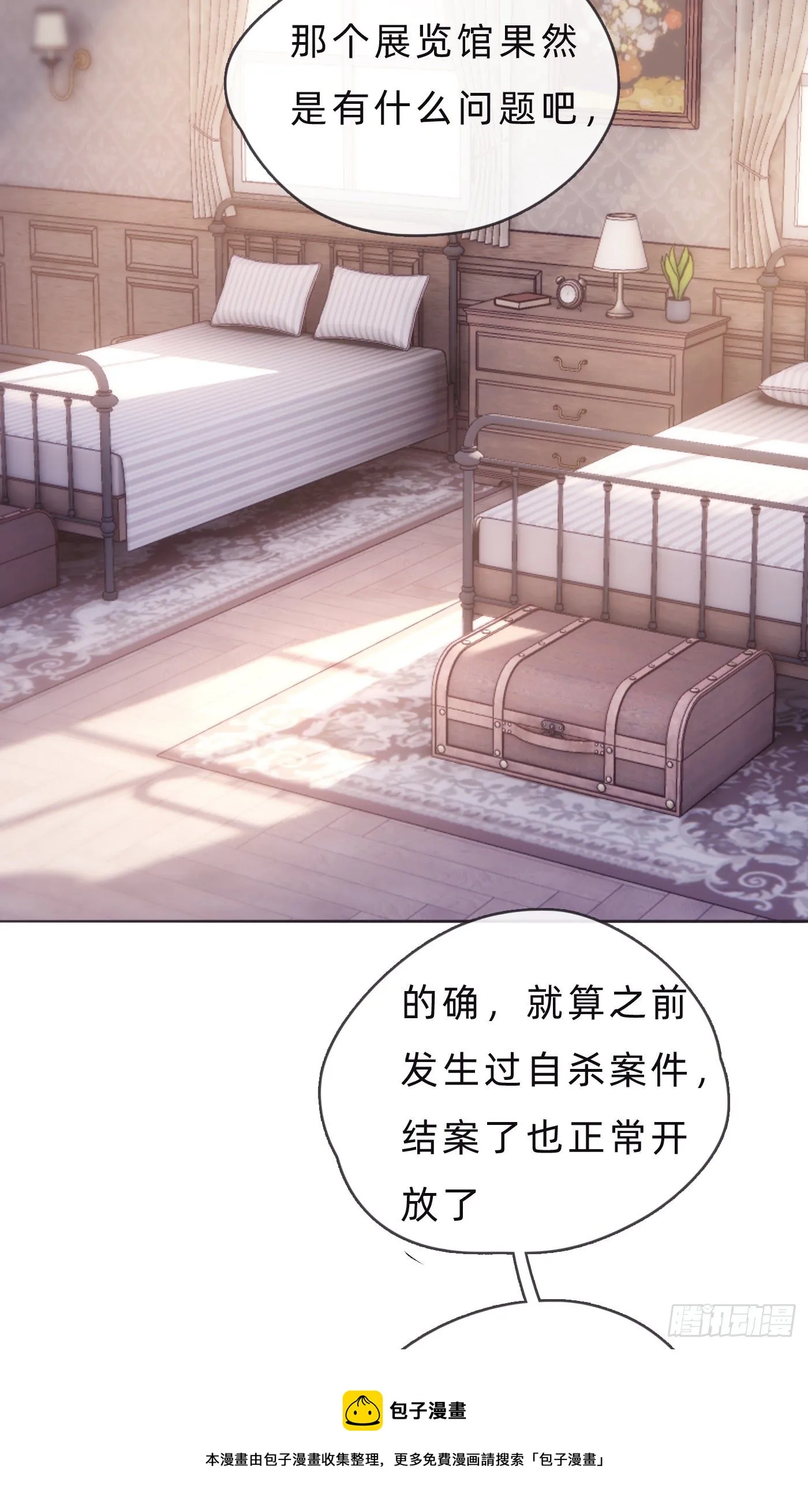 Ch.67 佩斯学院 第33页