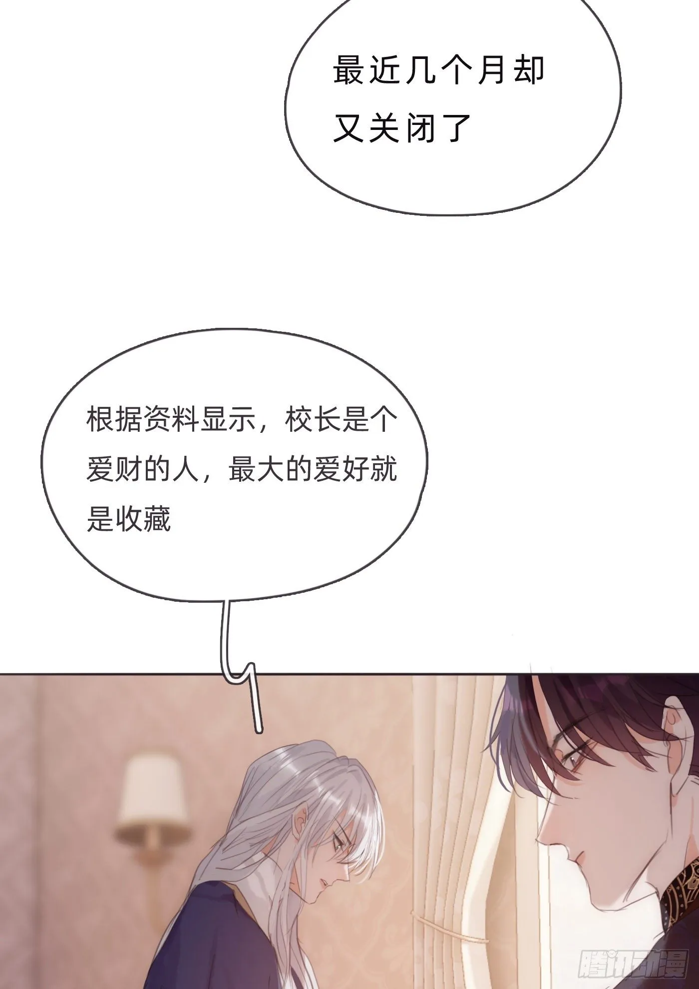 Ch.67 佩斯学院 第34页