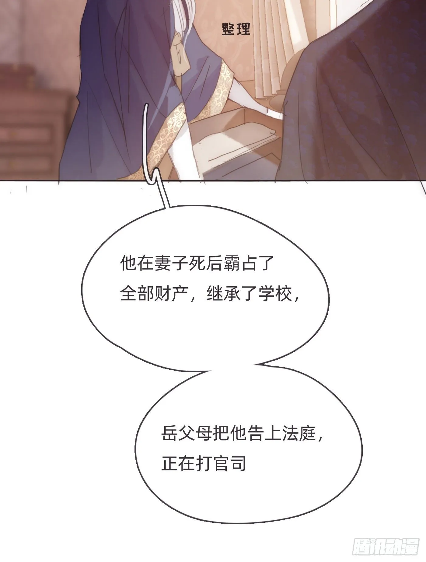 Ch.67 佩斯学院 第35页