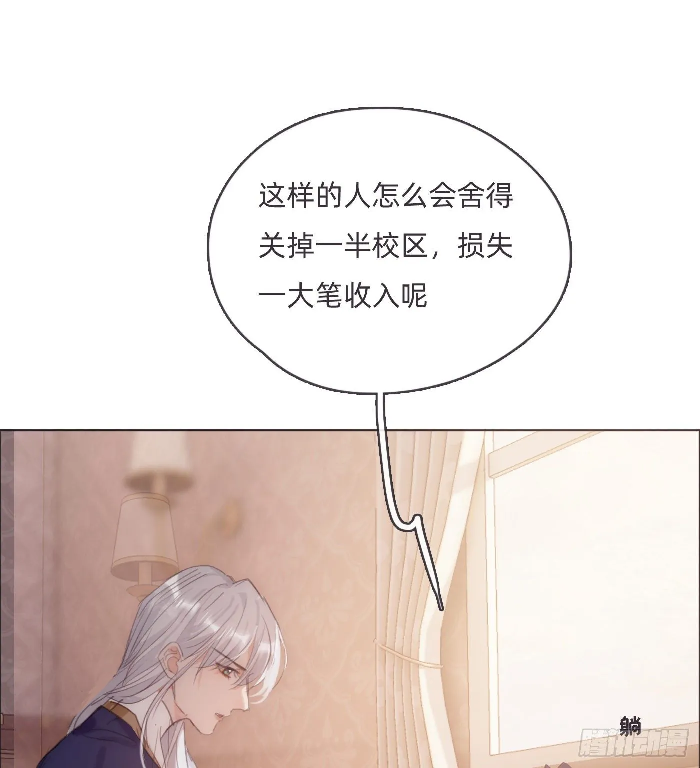 Ch.67 佩斯学院 第36页