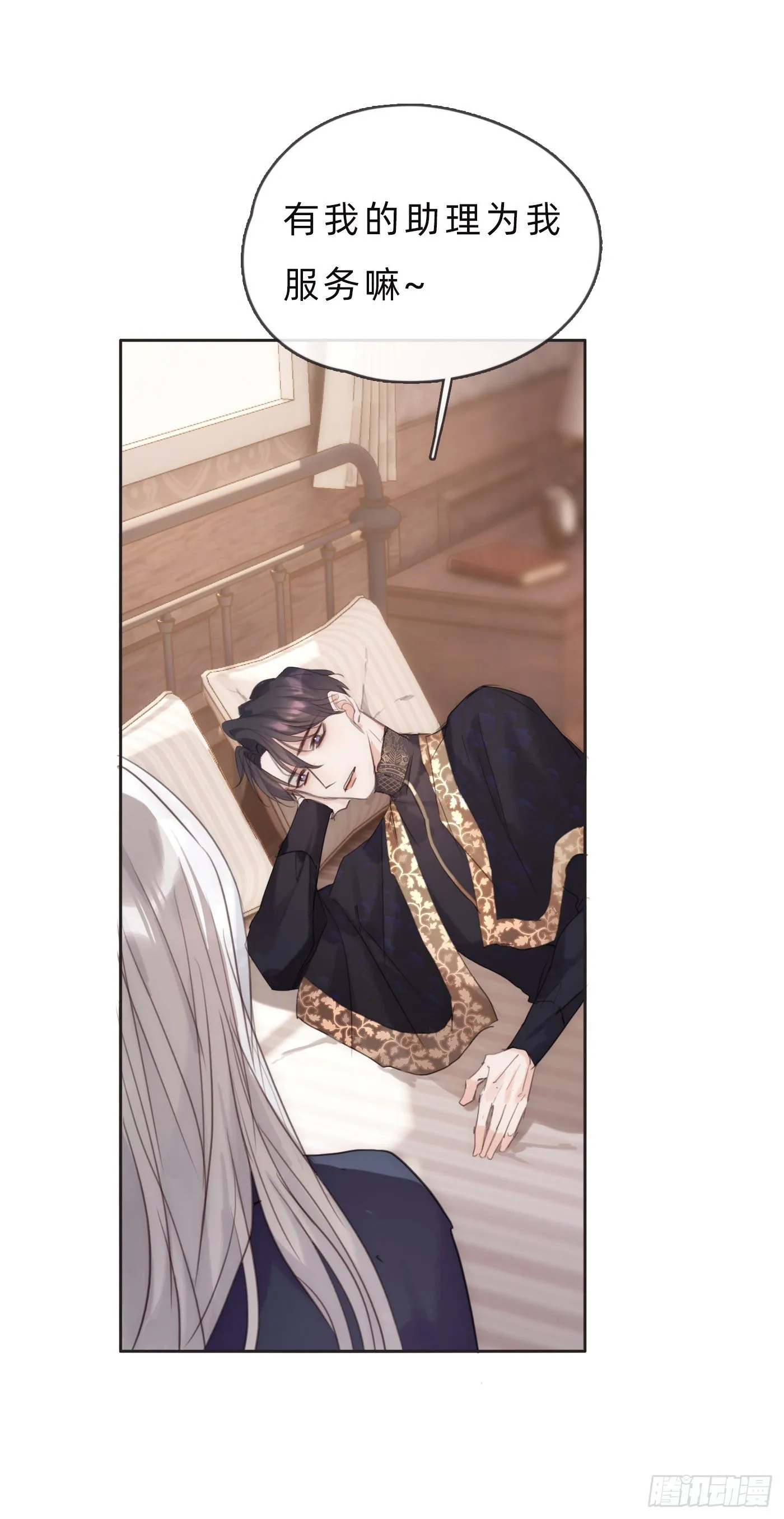 Ch.67 佩斯学院 第38页