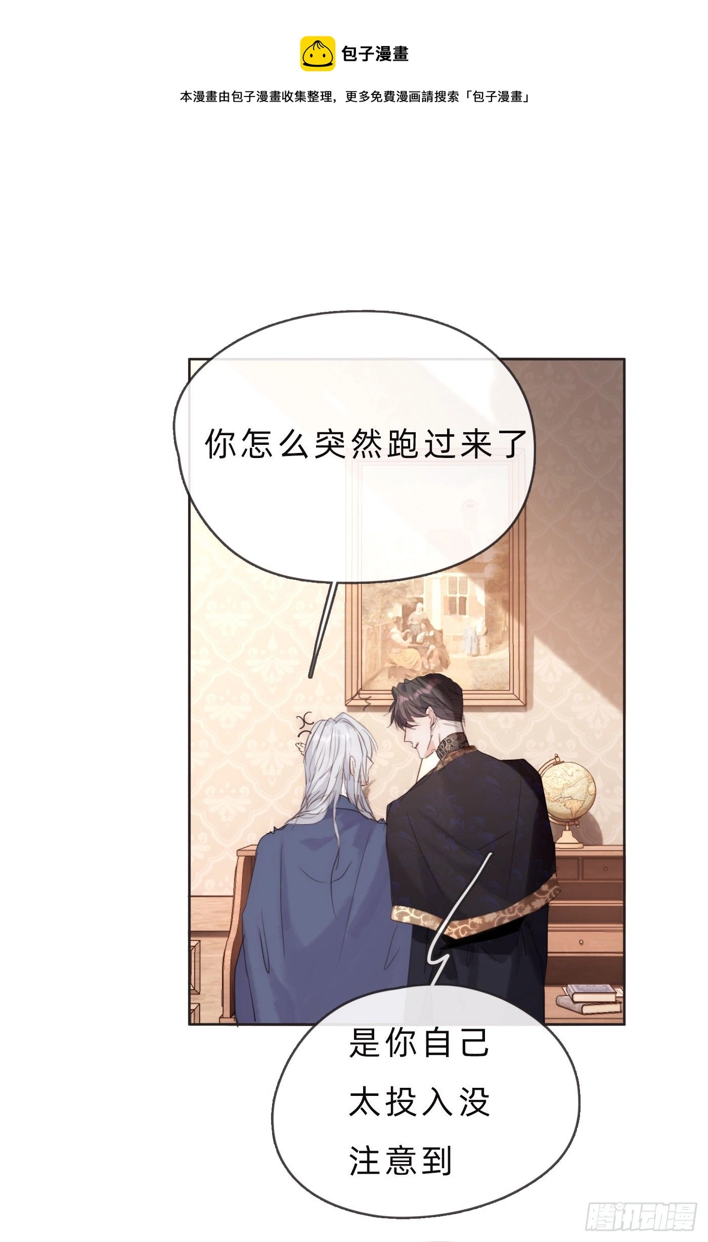 Ch.67 佩斯学院 第41页