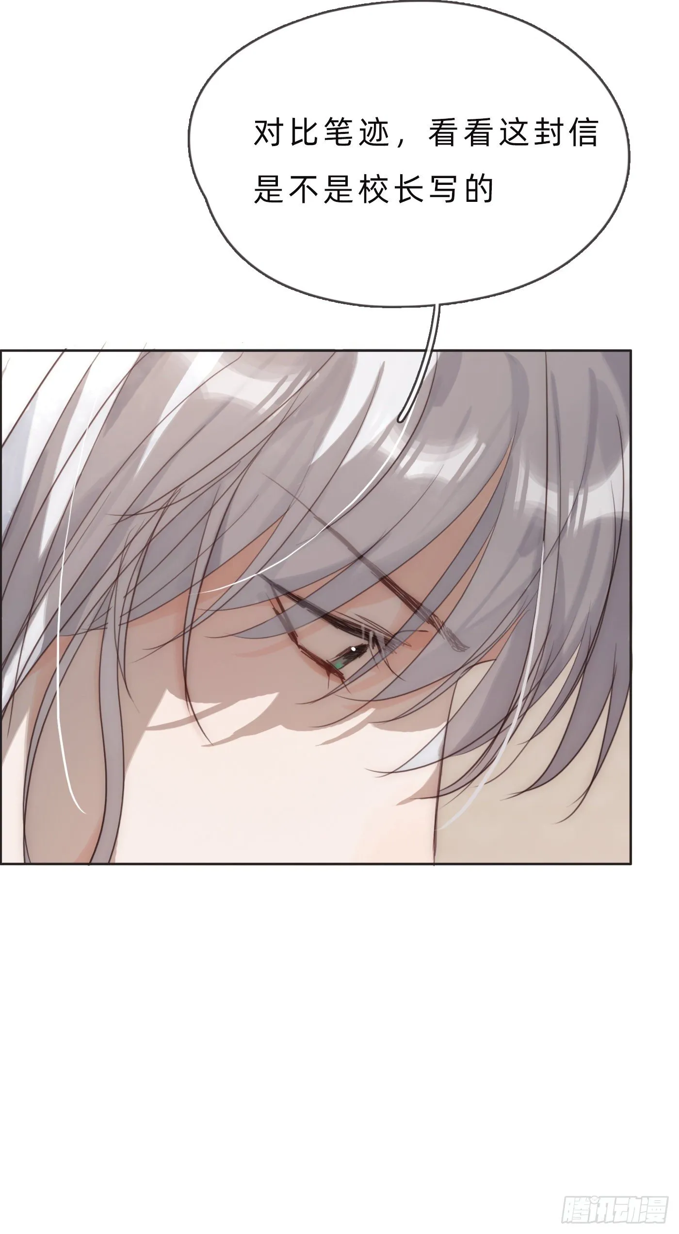 Ch.67 佩斯学院 第42页