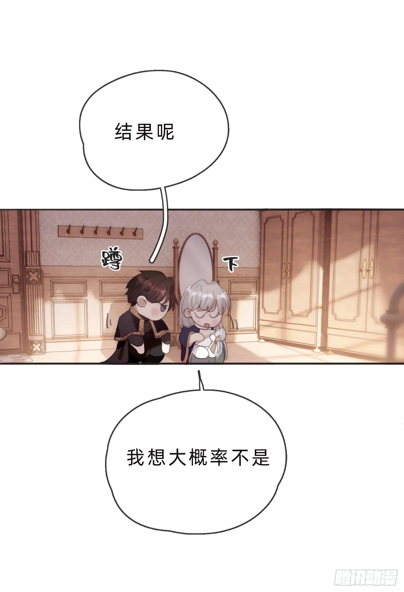 Ch.67 佩斯学院 第43页