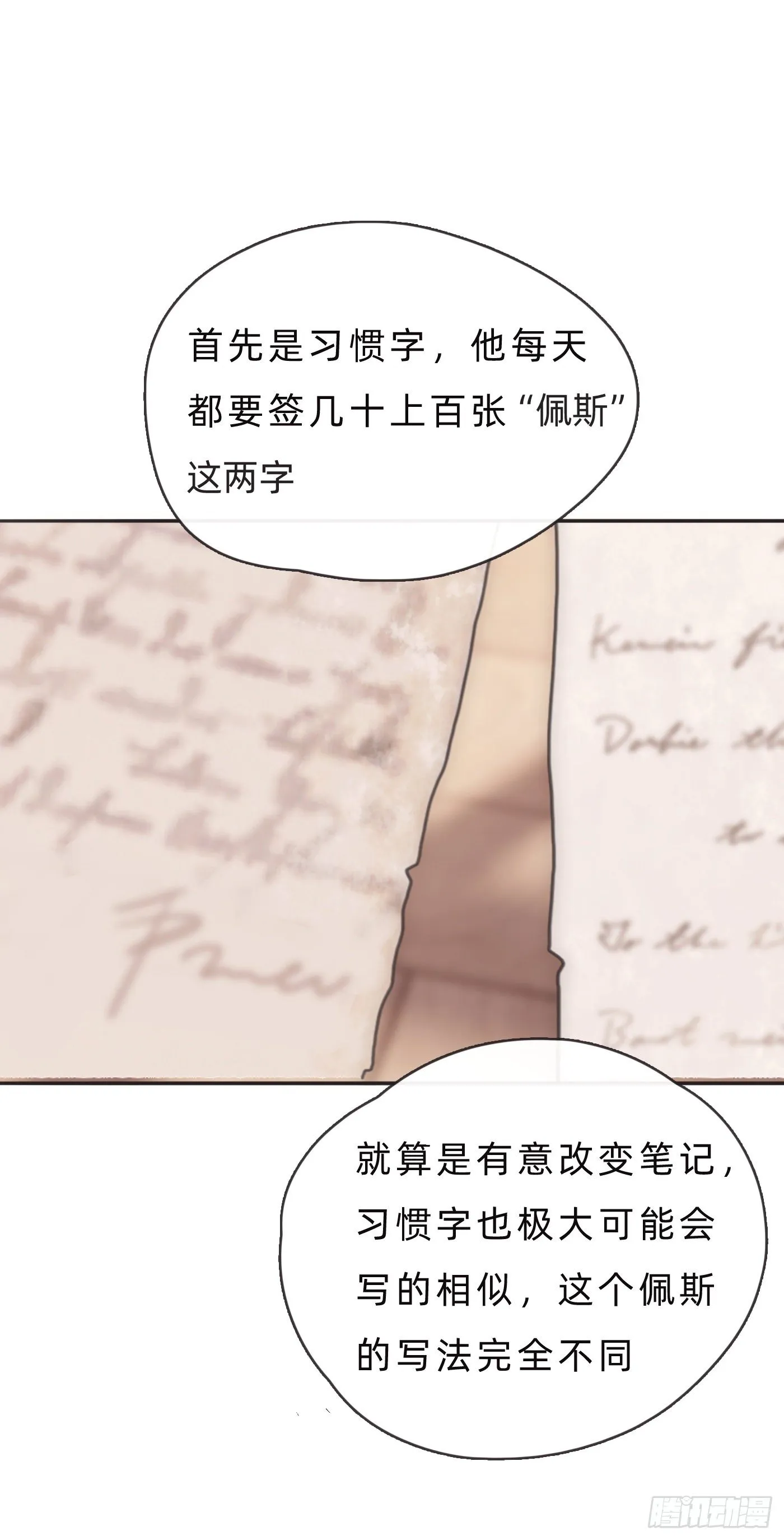 Ch.67 佩斯学院 第44页