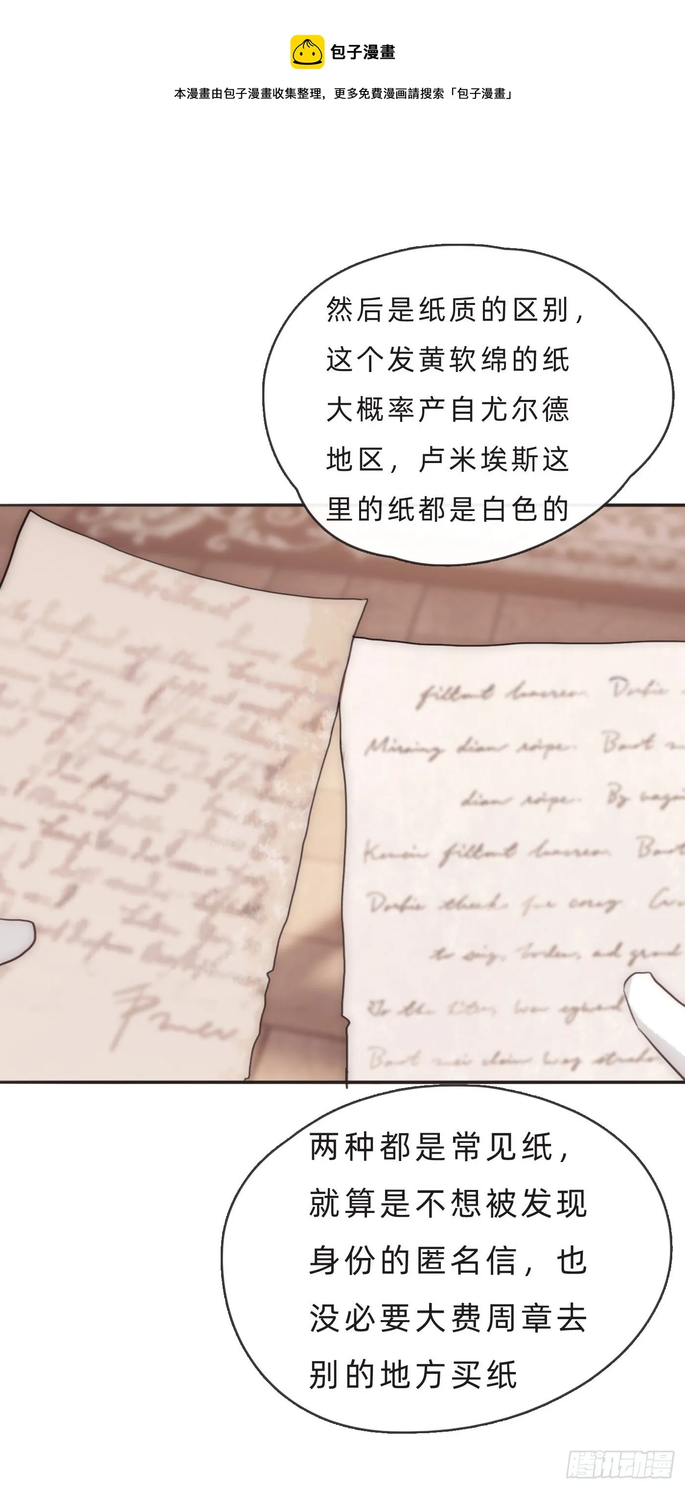 Ch.67 佩斯学院 第45页