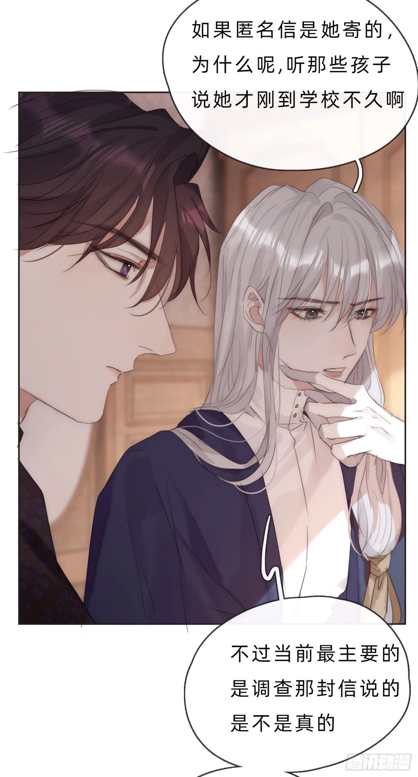 Ch.67 佩斯学院 第47页