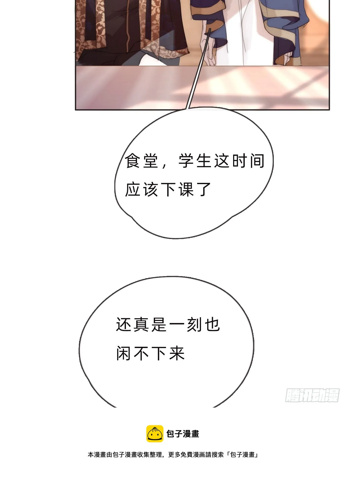 Ch.67 佩斯学院 第49页
