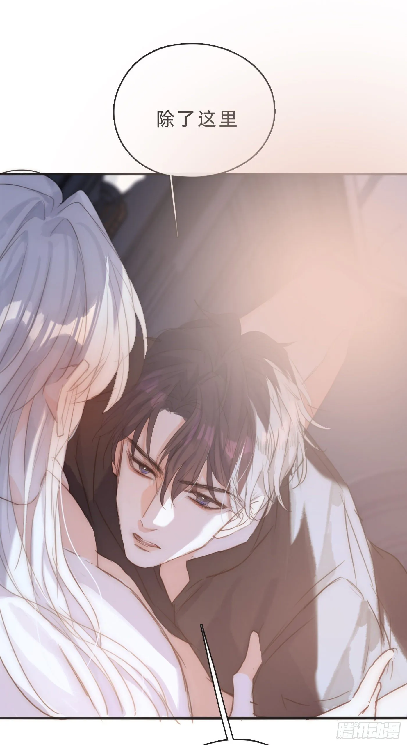 Ch.64 不想说也没关系 第4页