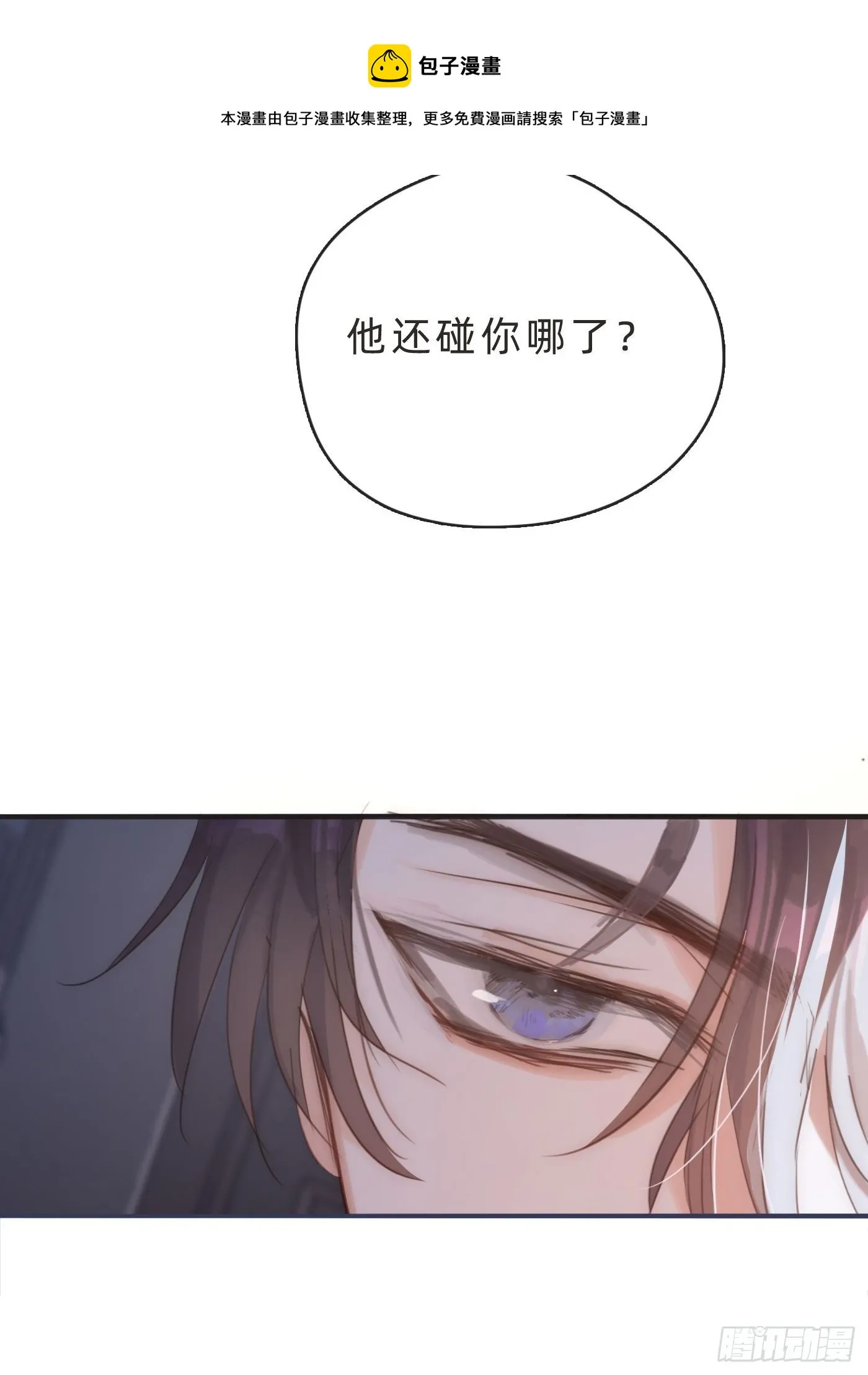 Ch.64 不想说也没关系 第5页
