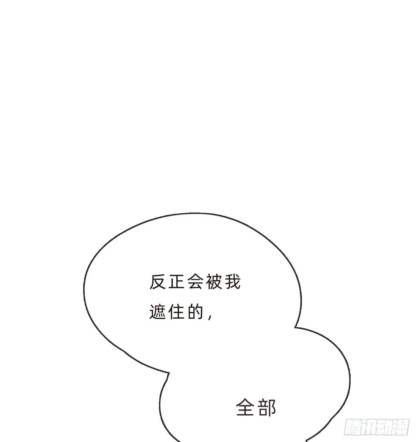 Ch.64 不想说也没关系 第14页