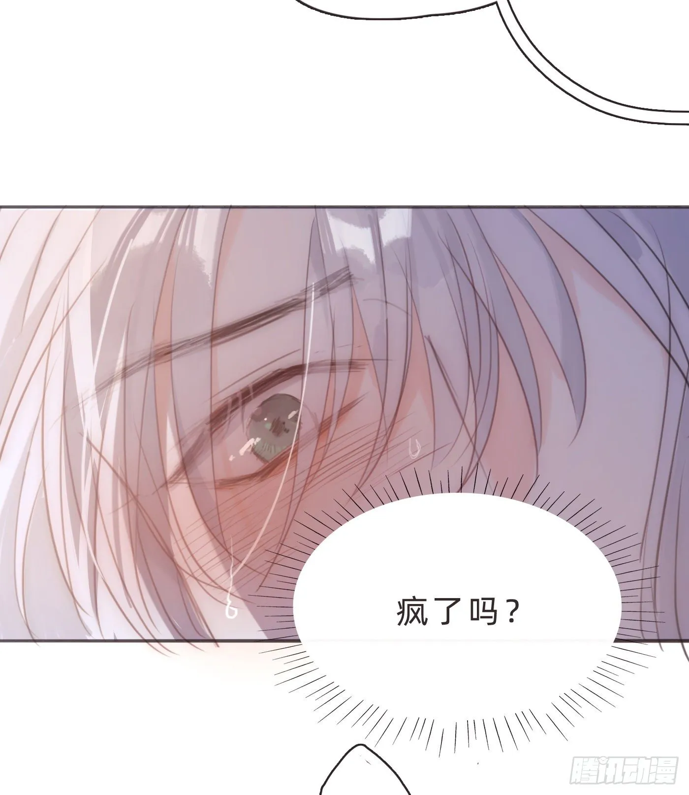 Ch.64 不想说也没关系 第15页