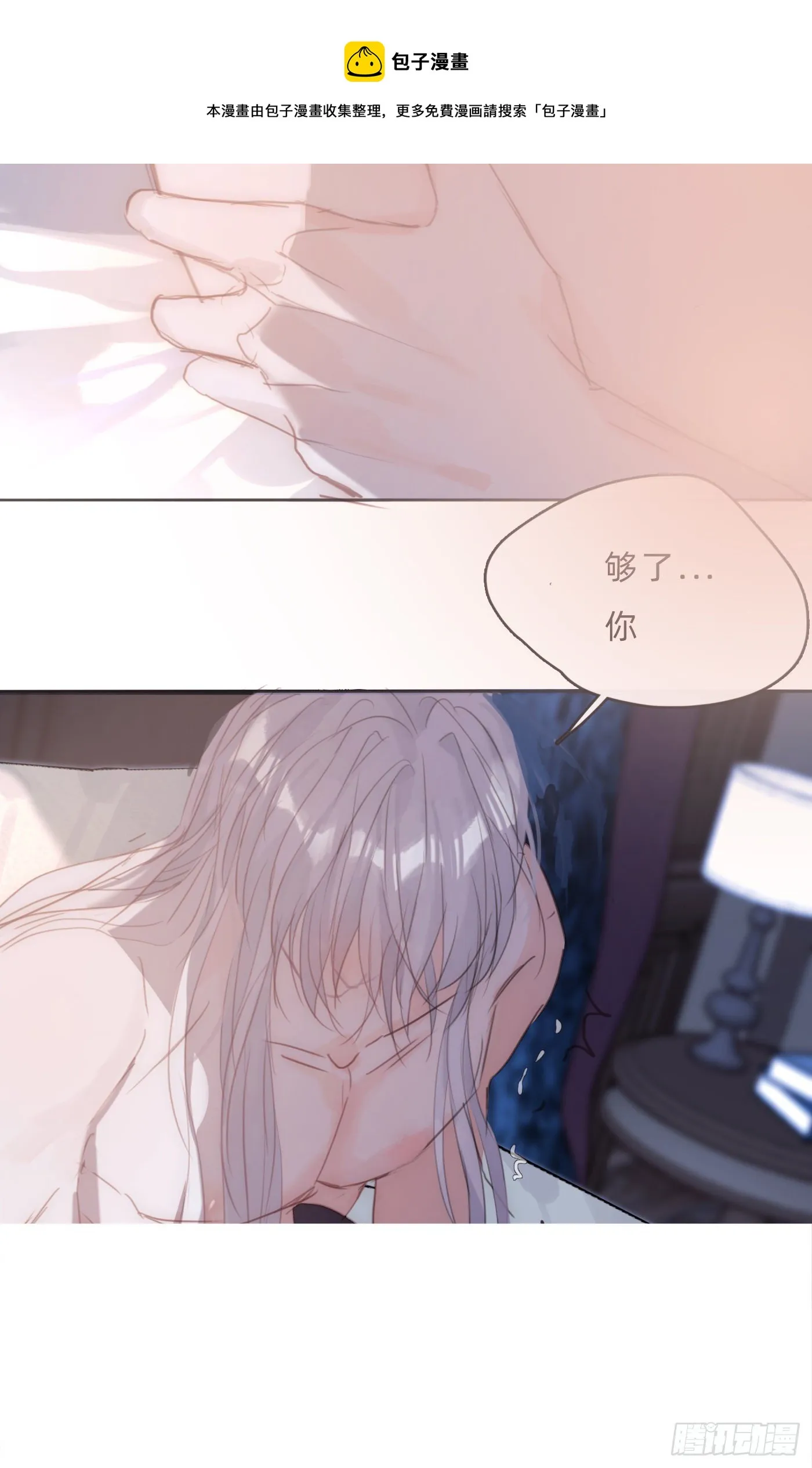 Ch.64 不想说也没关系 第17页