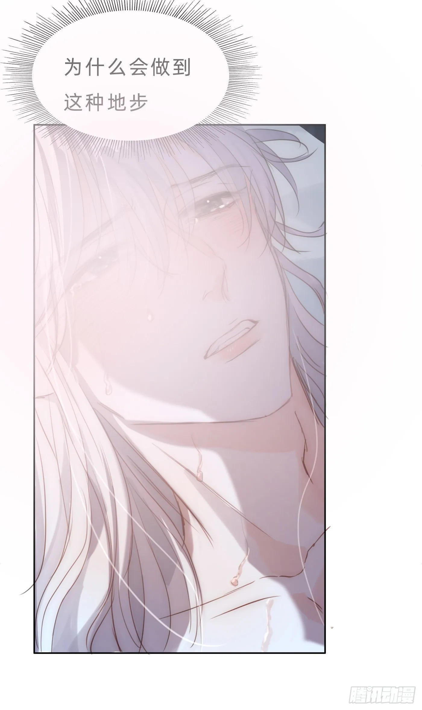 Ch.64 不想说也没关系 第18页