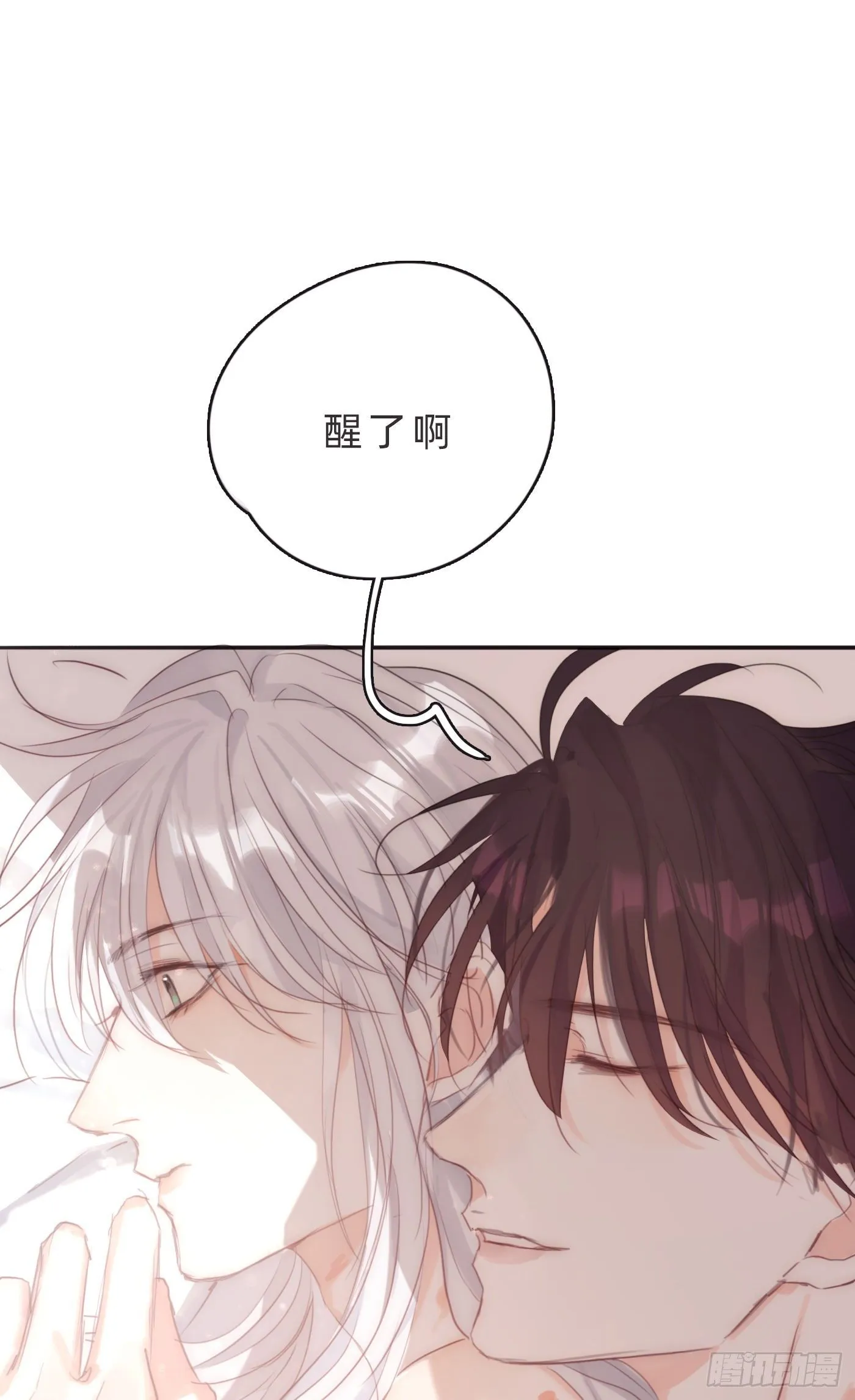 Ch.64 不想说也没关系 第23页