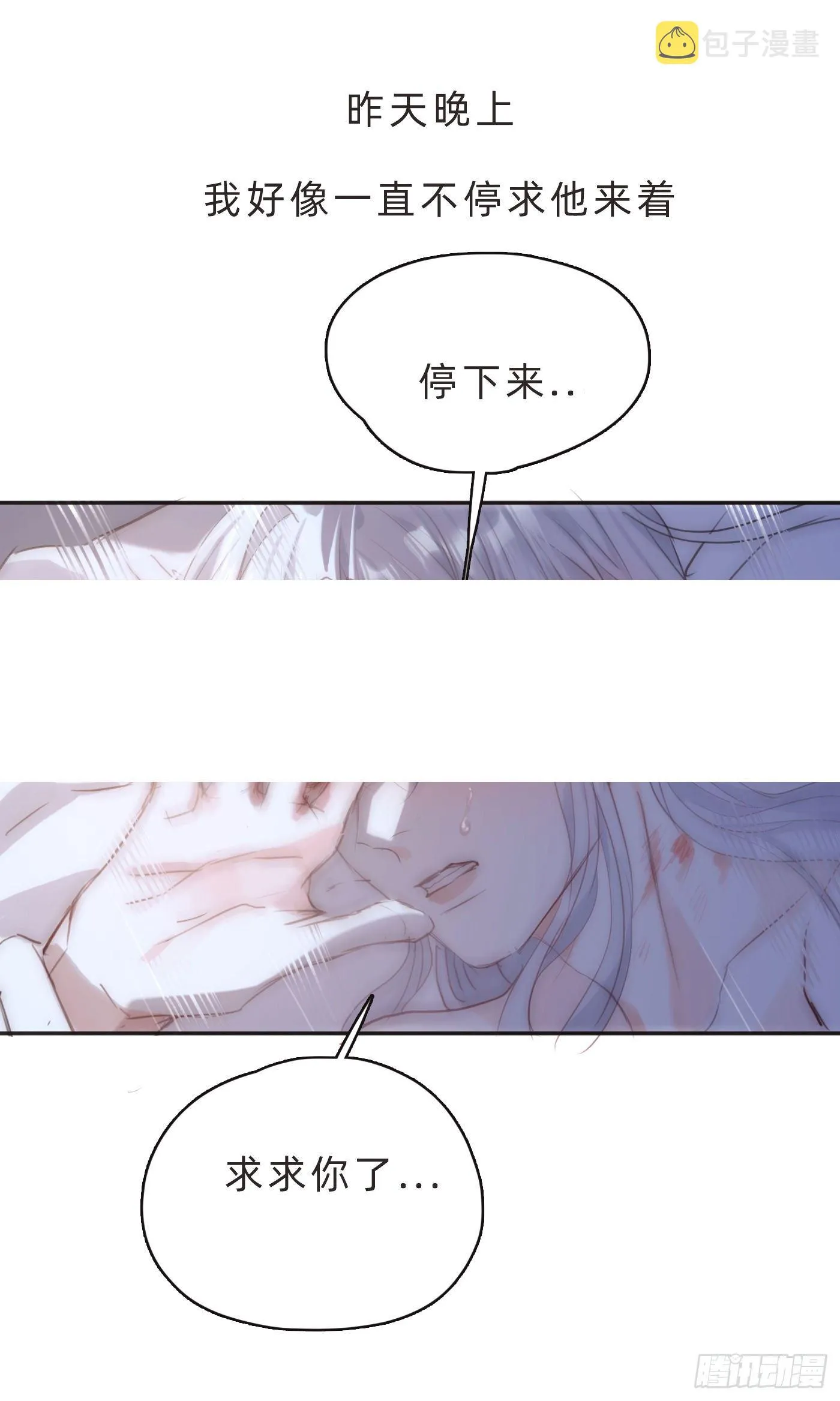 Ch.64 不想说也没关系 第28页