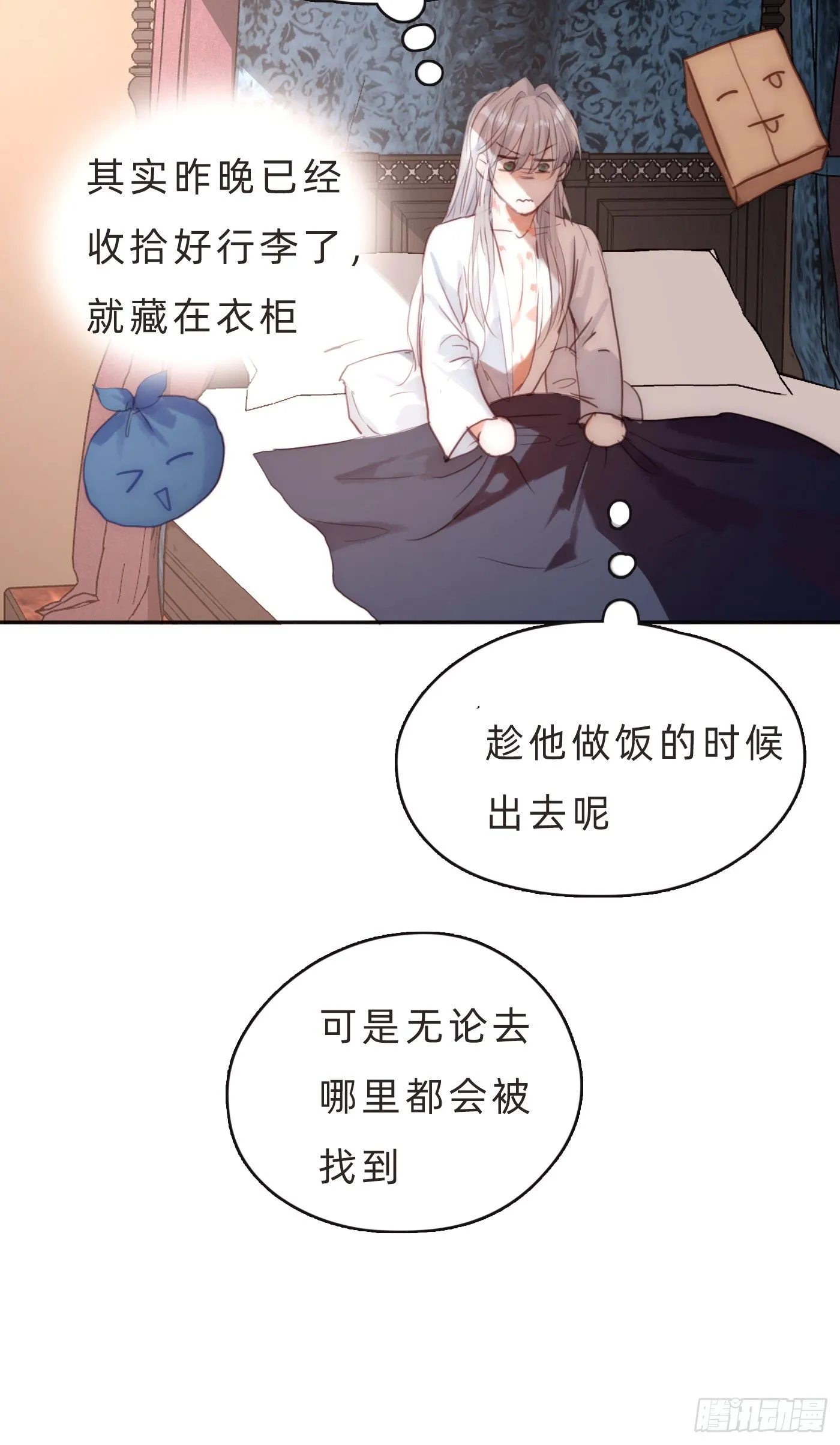 Ch.64 不想说也没关系 第31页