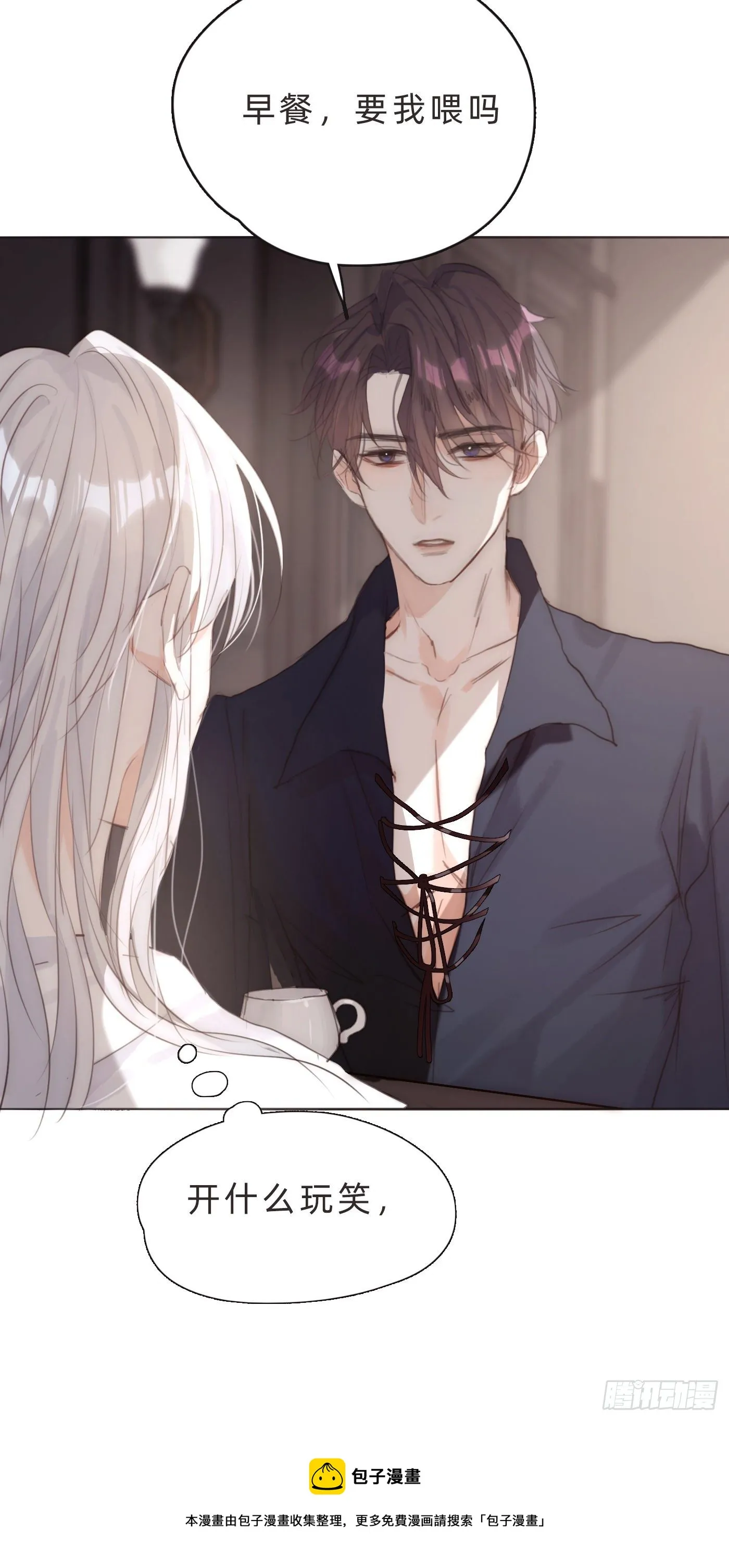 Ch.64 不想说也没关系 第33页