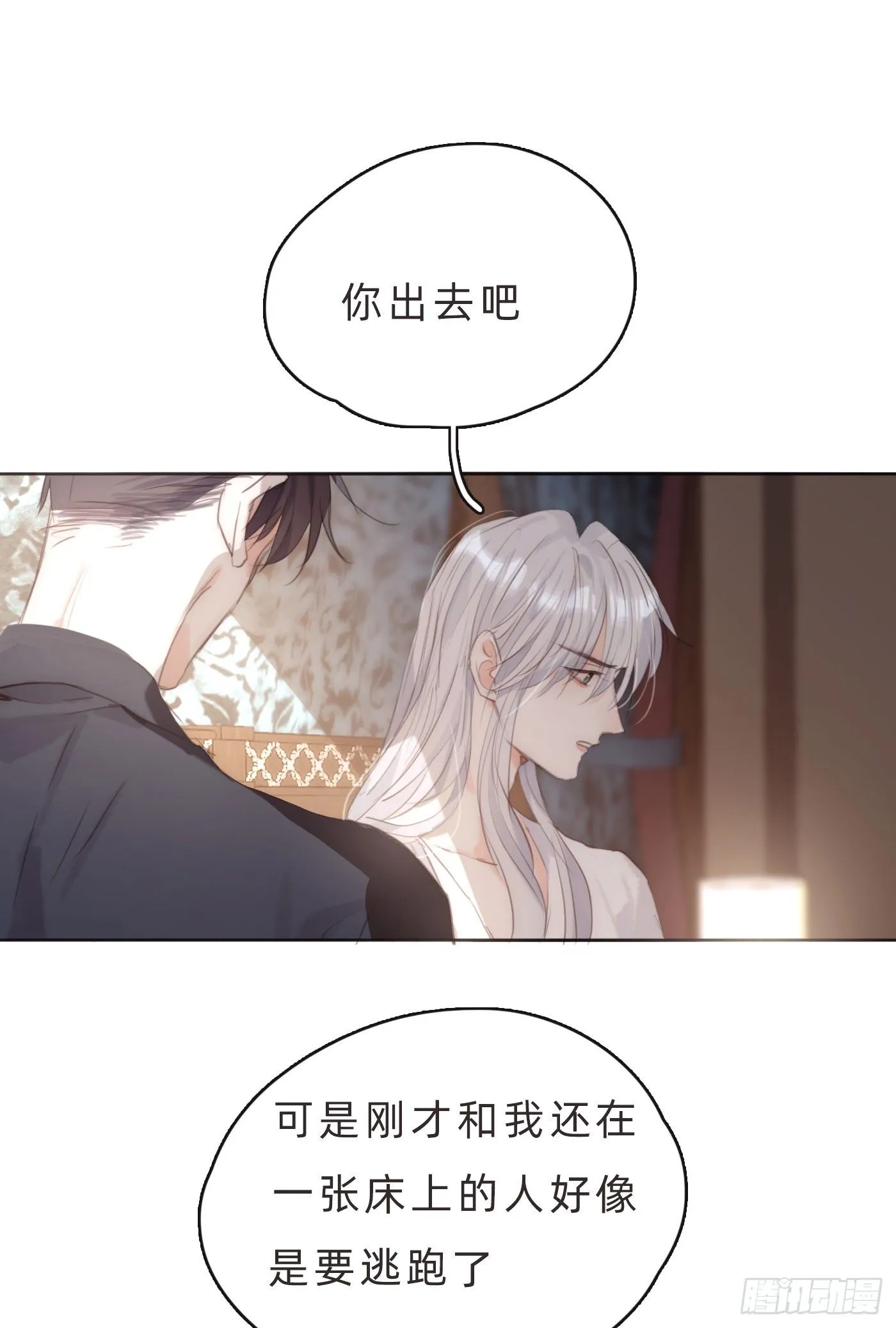 Ch.64 不想说也没关系 第34页