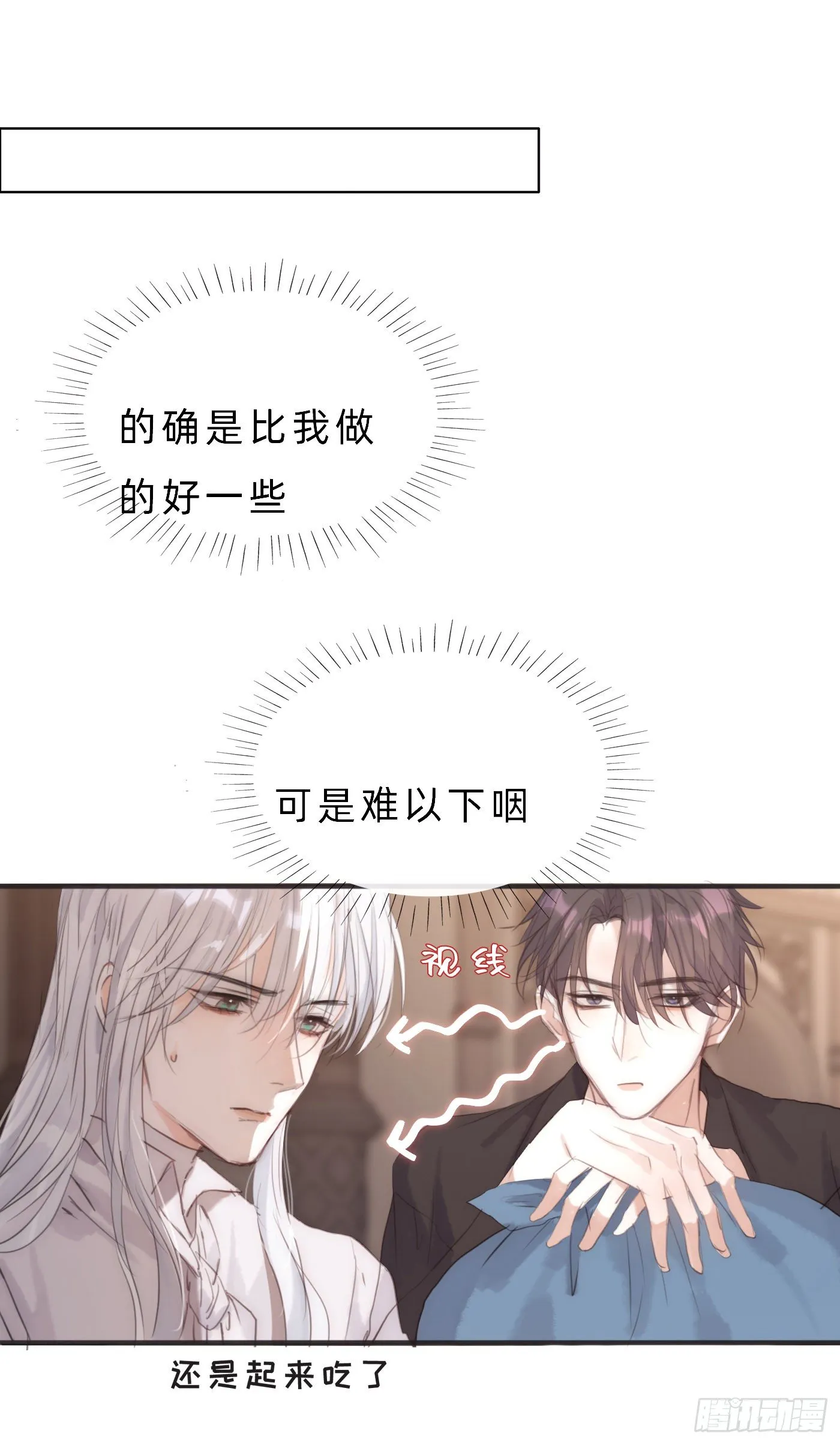 Ch.64 不想说也没关系 第36页