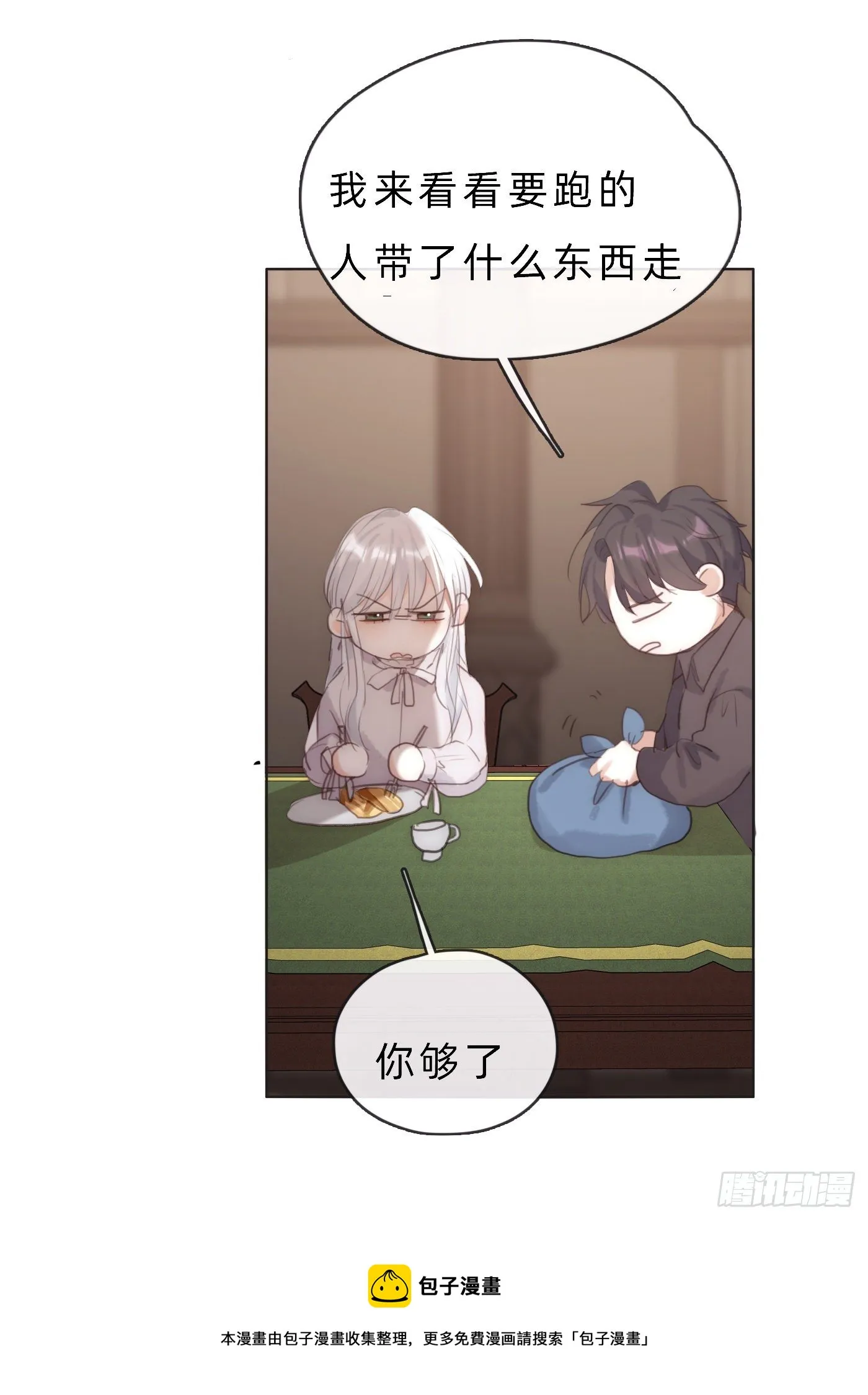 Ch.64 不想说也没关系 第37页