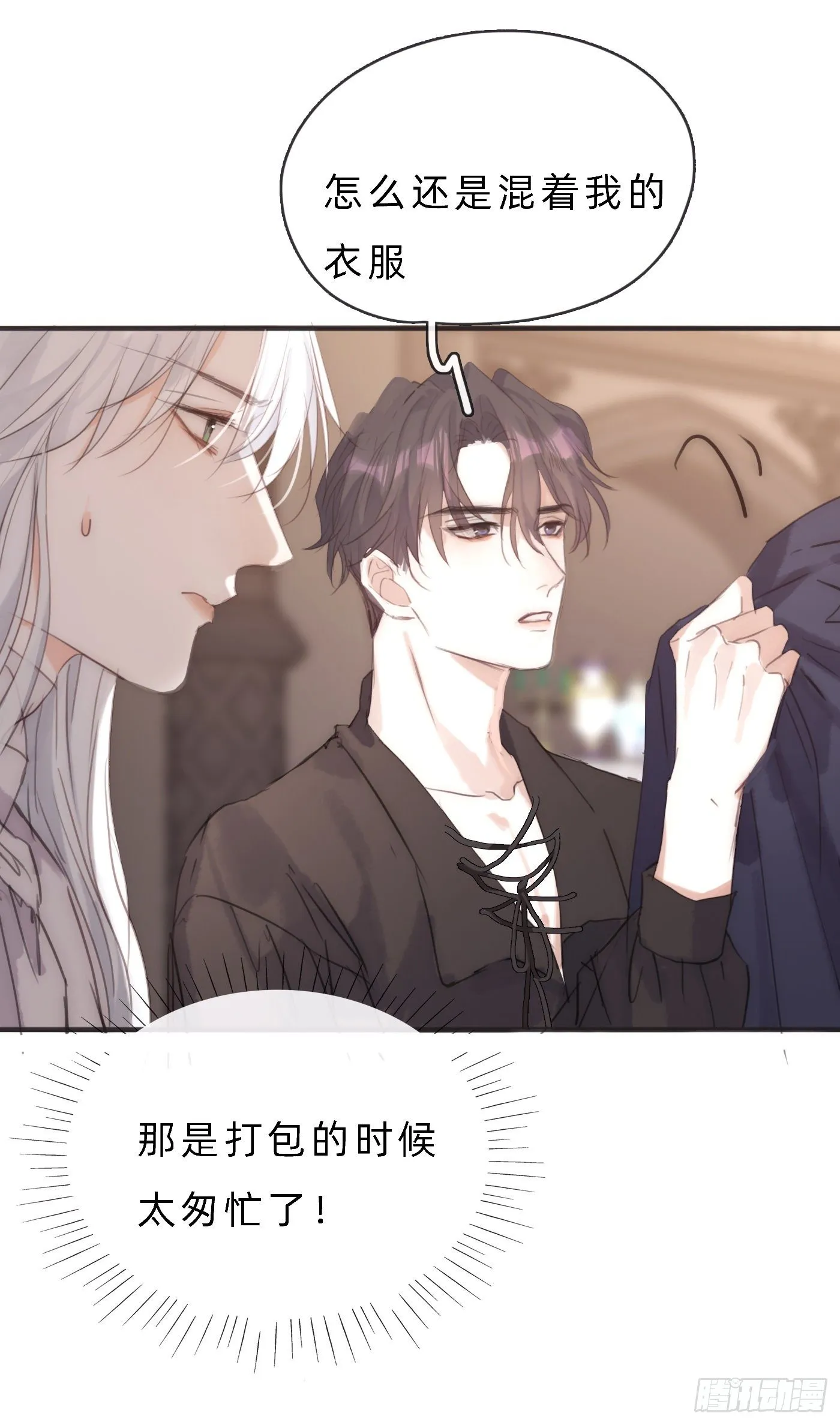 Ch.64 不想说也没关系 第38页