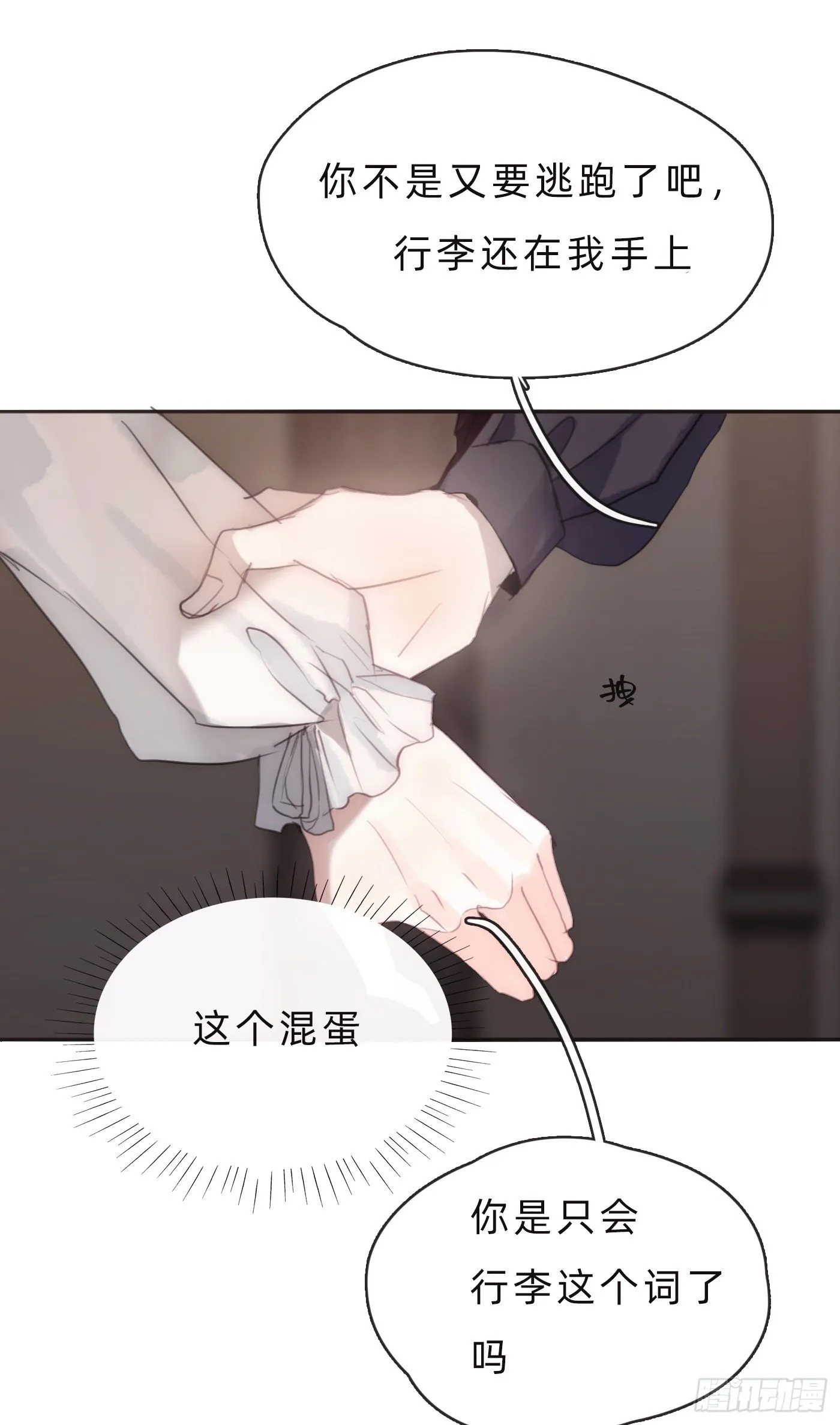 Ch.65 旖旎的梦 第4页