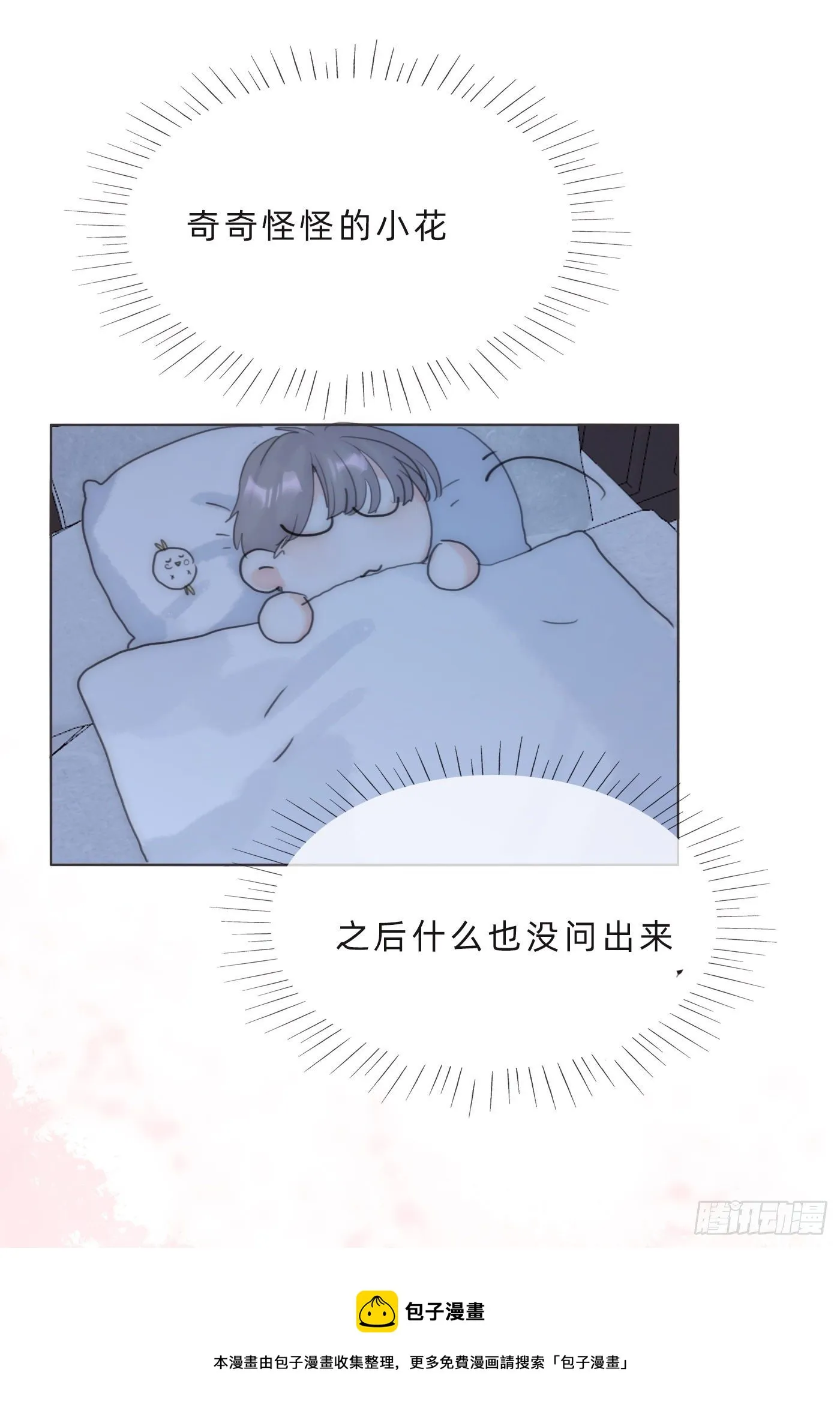 Ch.65 旖旎的梦 第25页