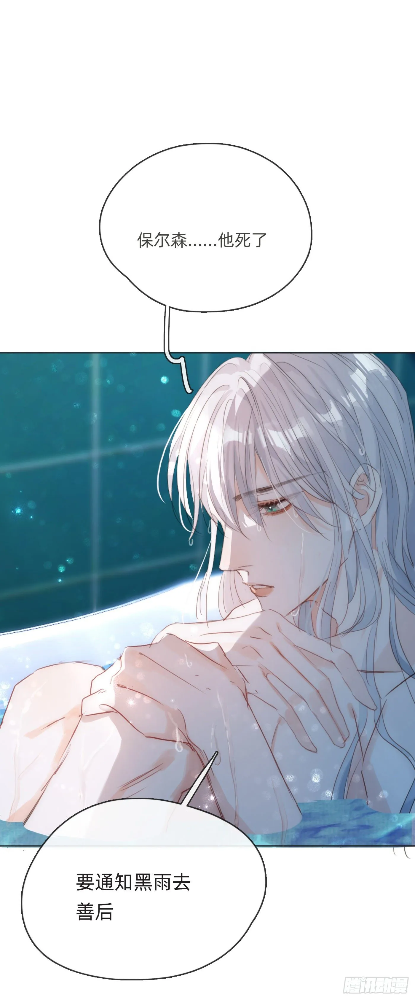 Ch.63 水变冷了 第28页
