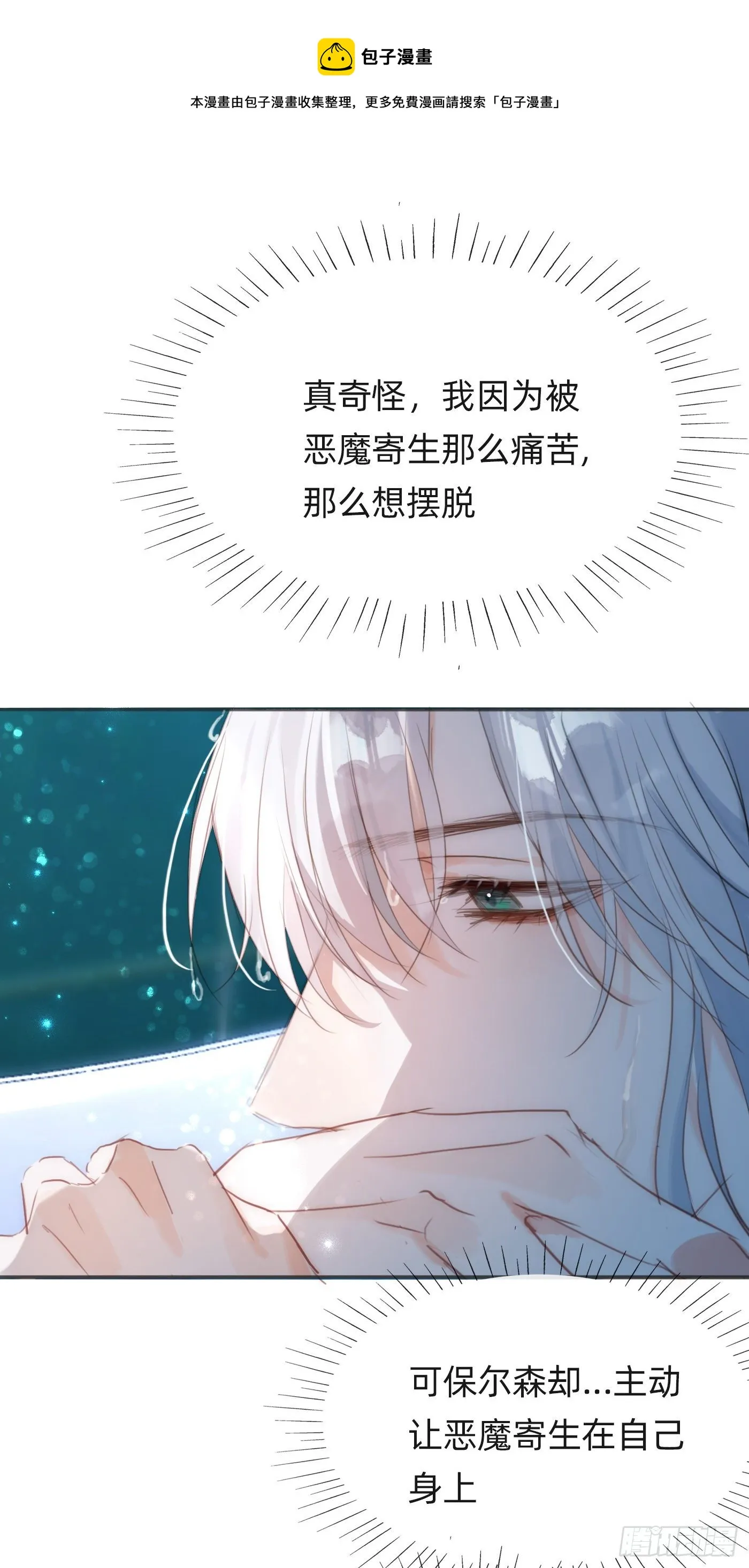 Ch.63 水变冷了 第29页