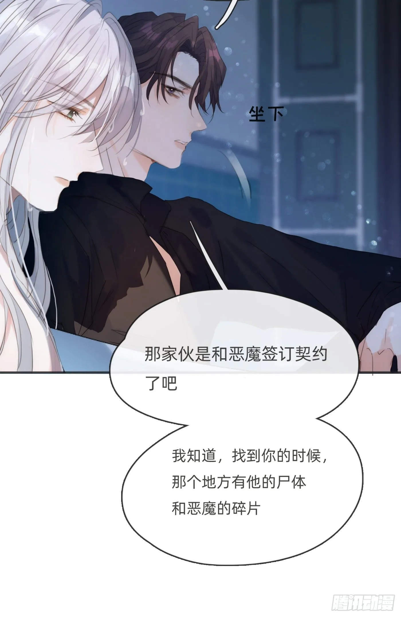 Ch.63 水变冷了 第31页